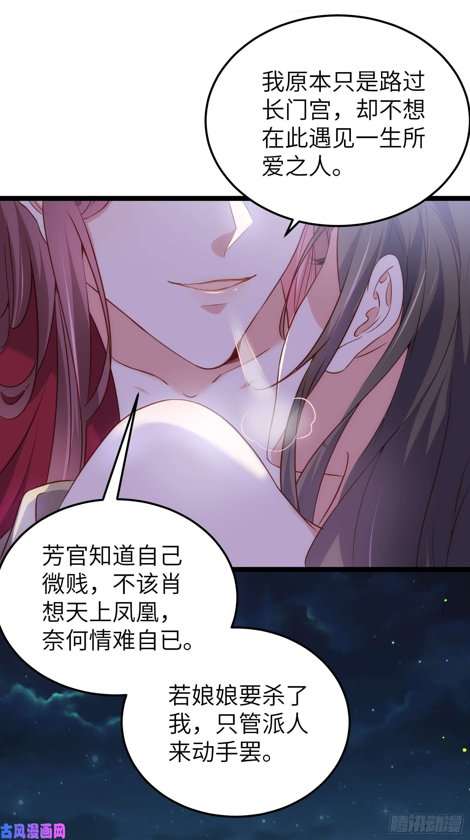 宦妃天下第216话 冷宫艳情