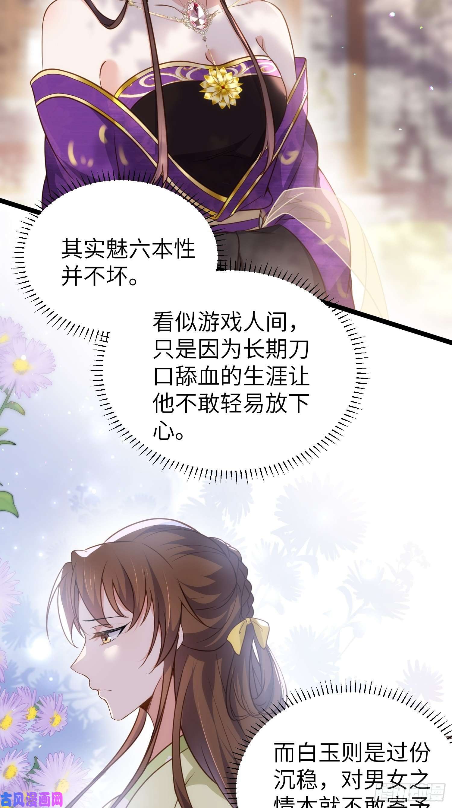 宦妃天下第216话 冷宫艳情