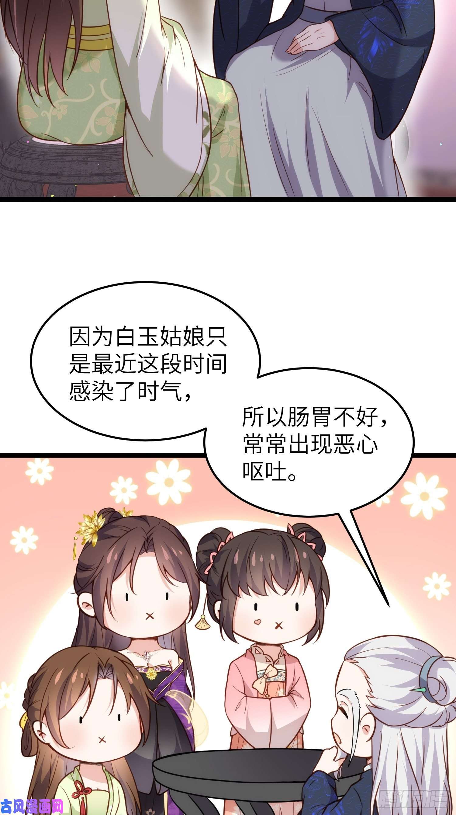 宦妃天下第217话 玉儿没有怀孕？！