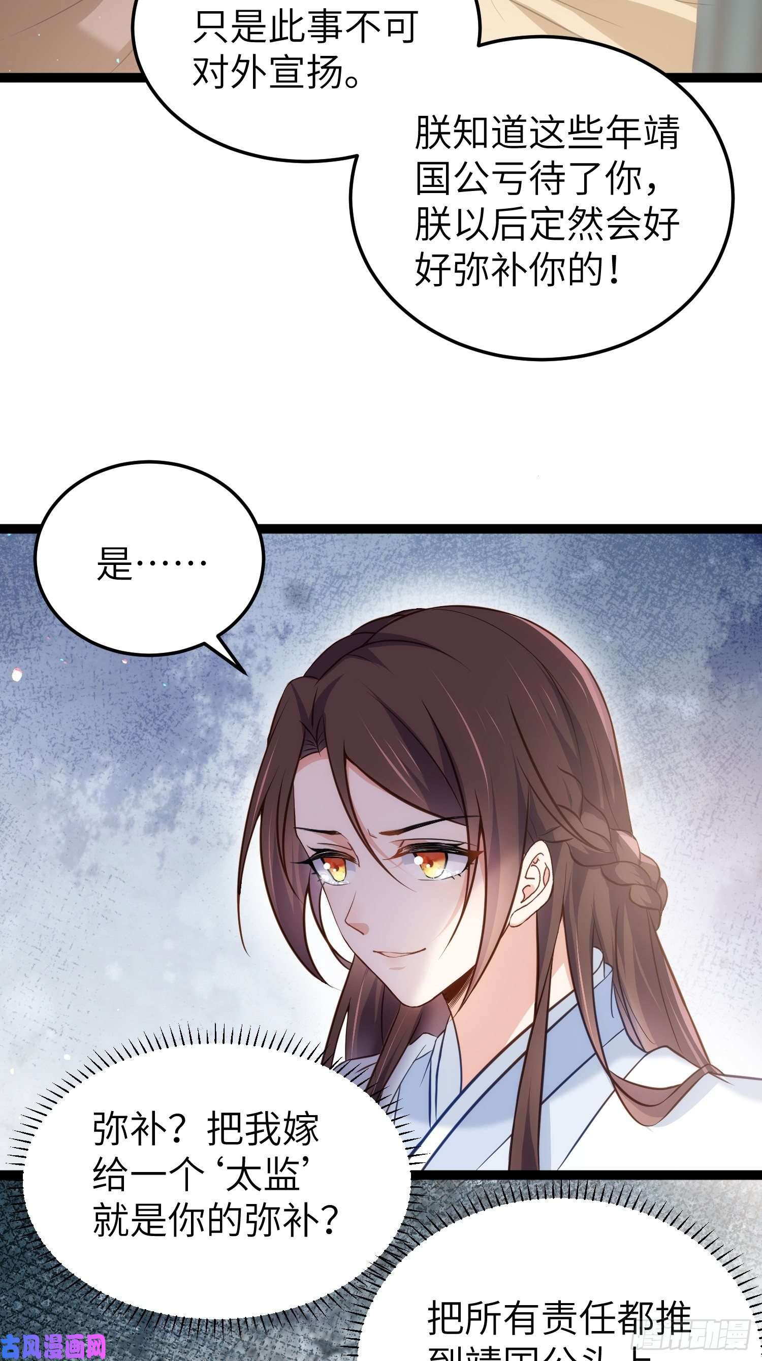 宦妃天下第218话 真的那么厉害？