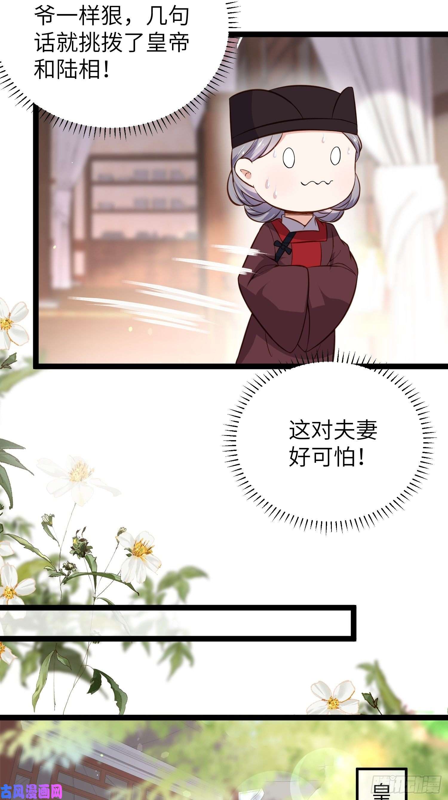 宦妃天下第218话 真的那么厉害？