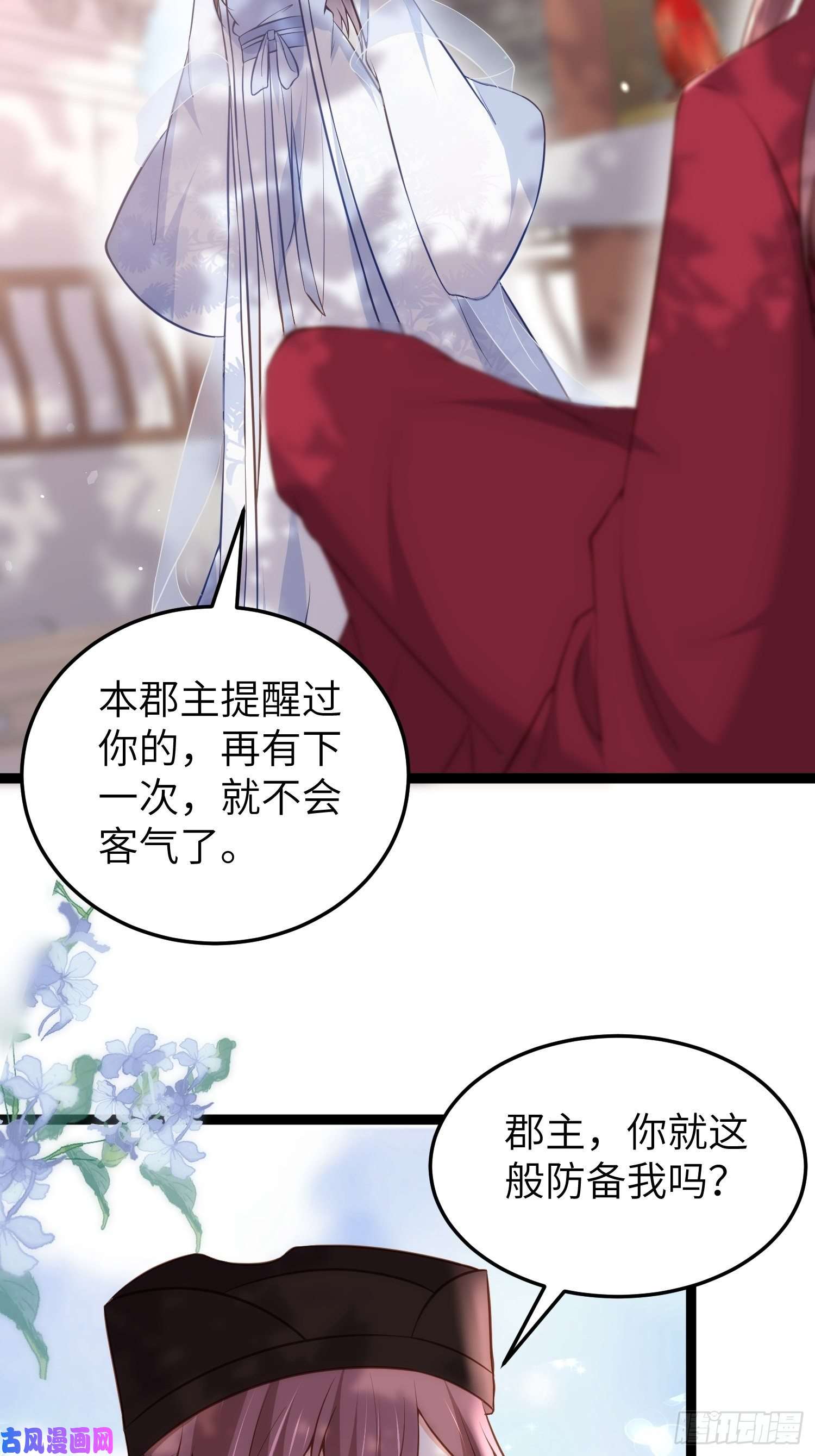 宦妃天下第219话 你敢碰那个老女人？