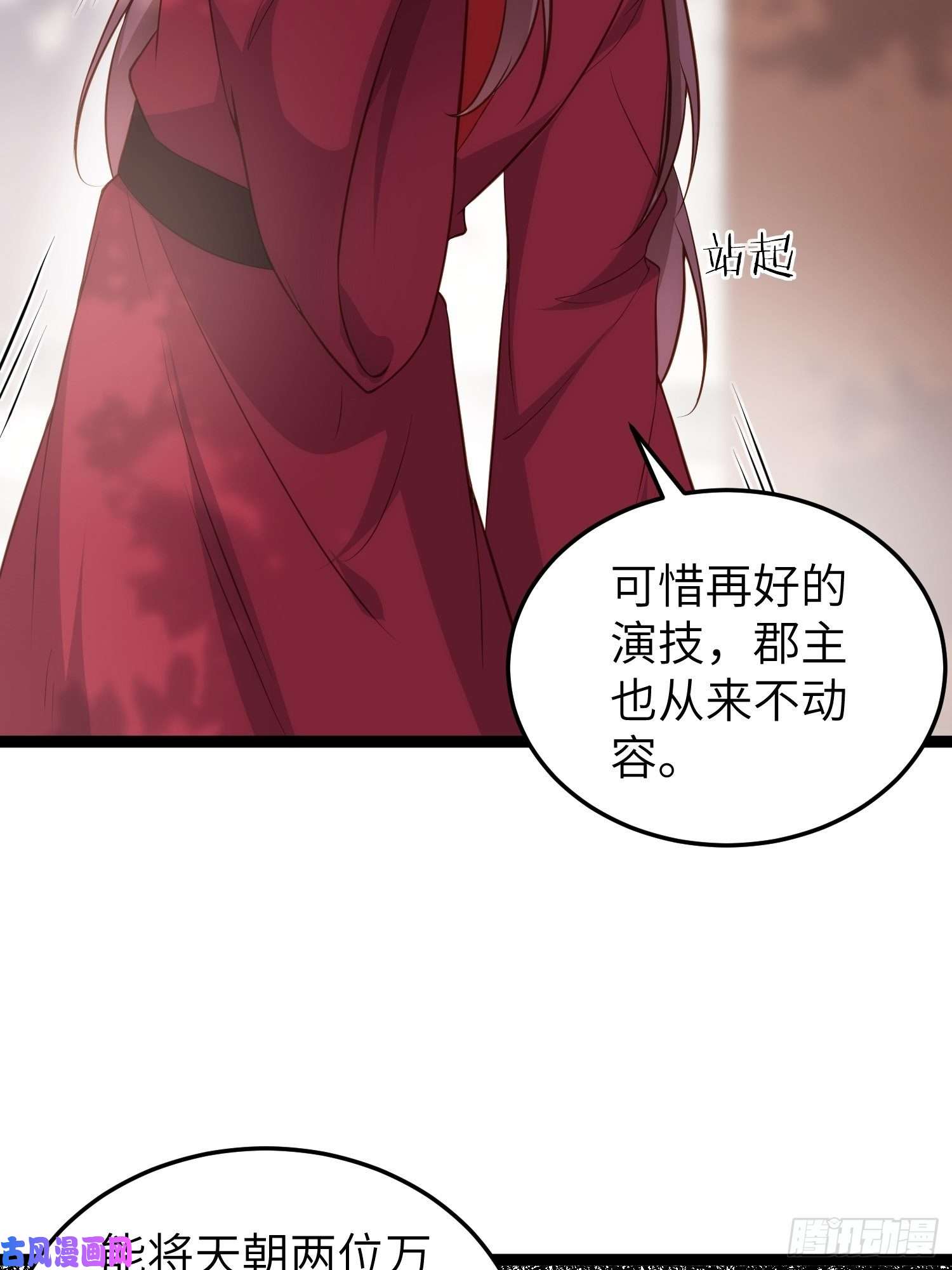 宦妃天下第219话 你敢碰那个老女人？