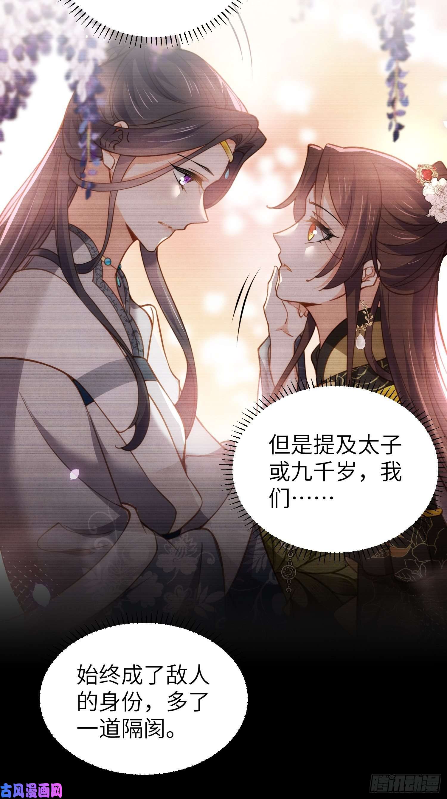 宦妃天下第219话 你敢碰那个老女人？
