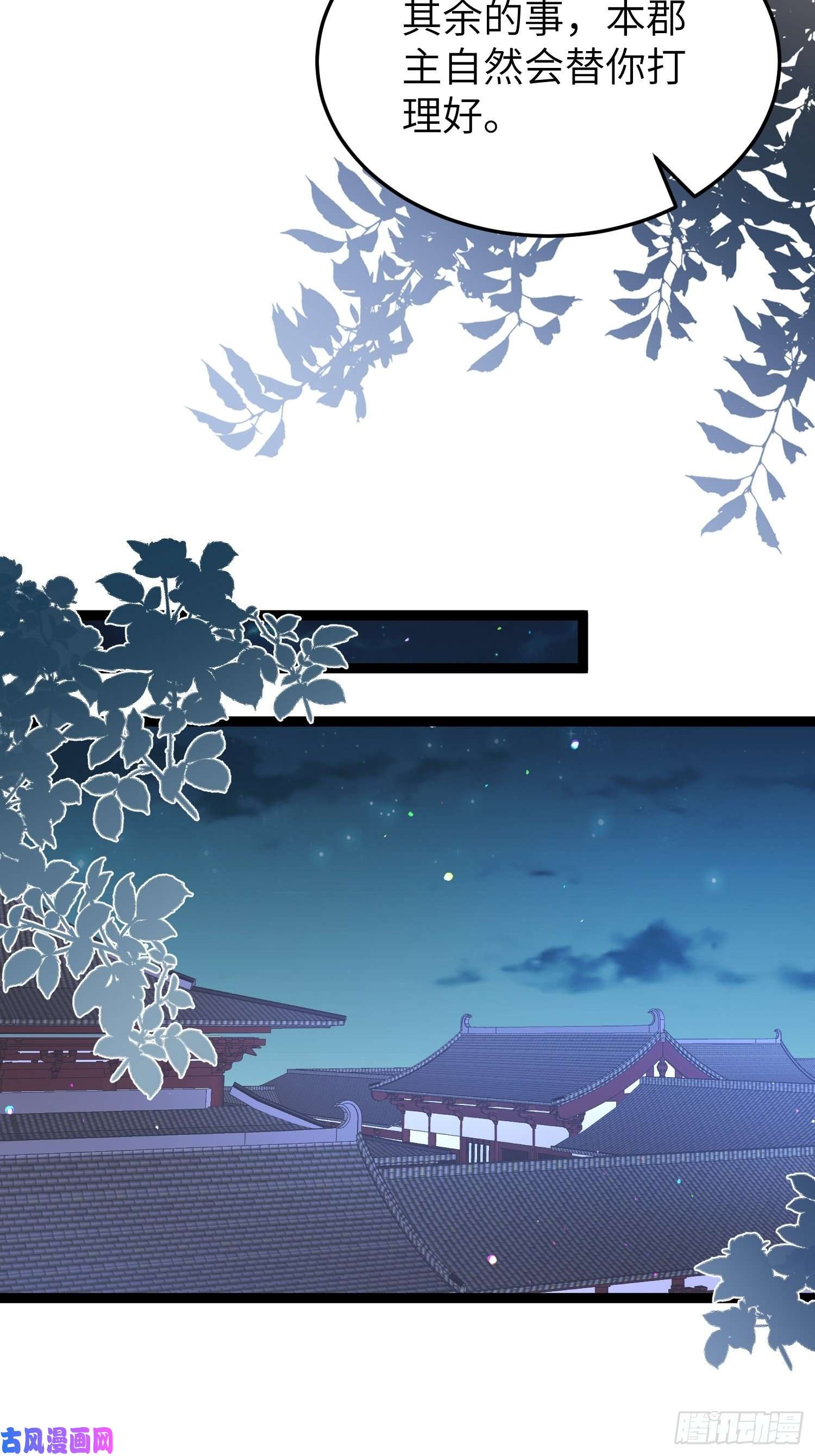 宦妃天下第219话 你敢碰那个老女人？