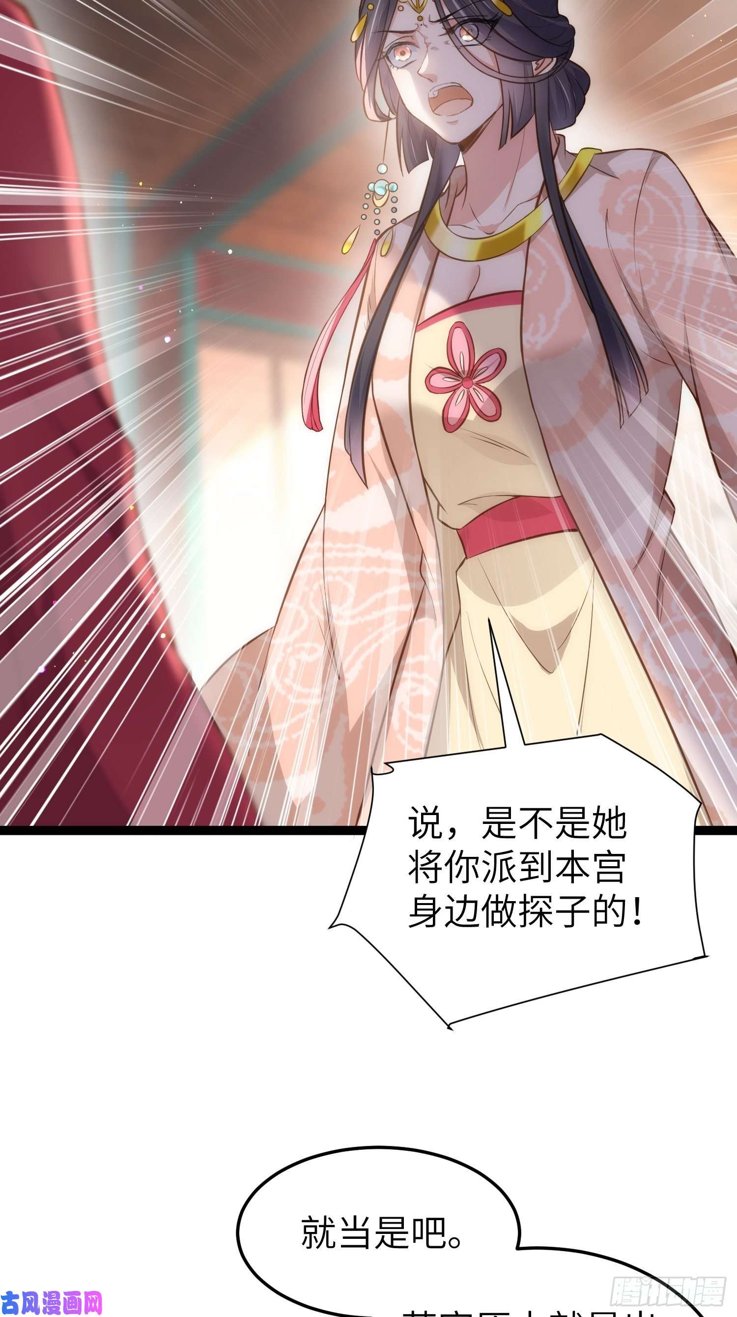 宦妃天下第219话 你敢碰那个老女人？