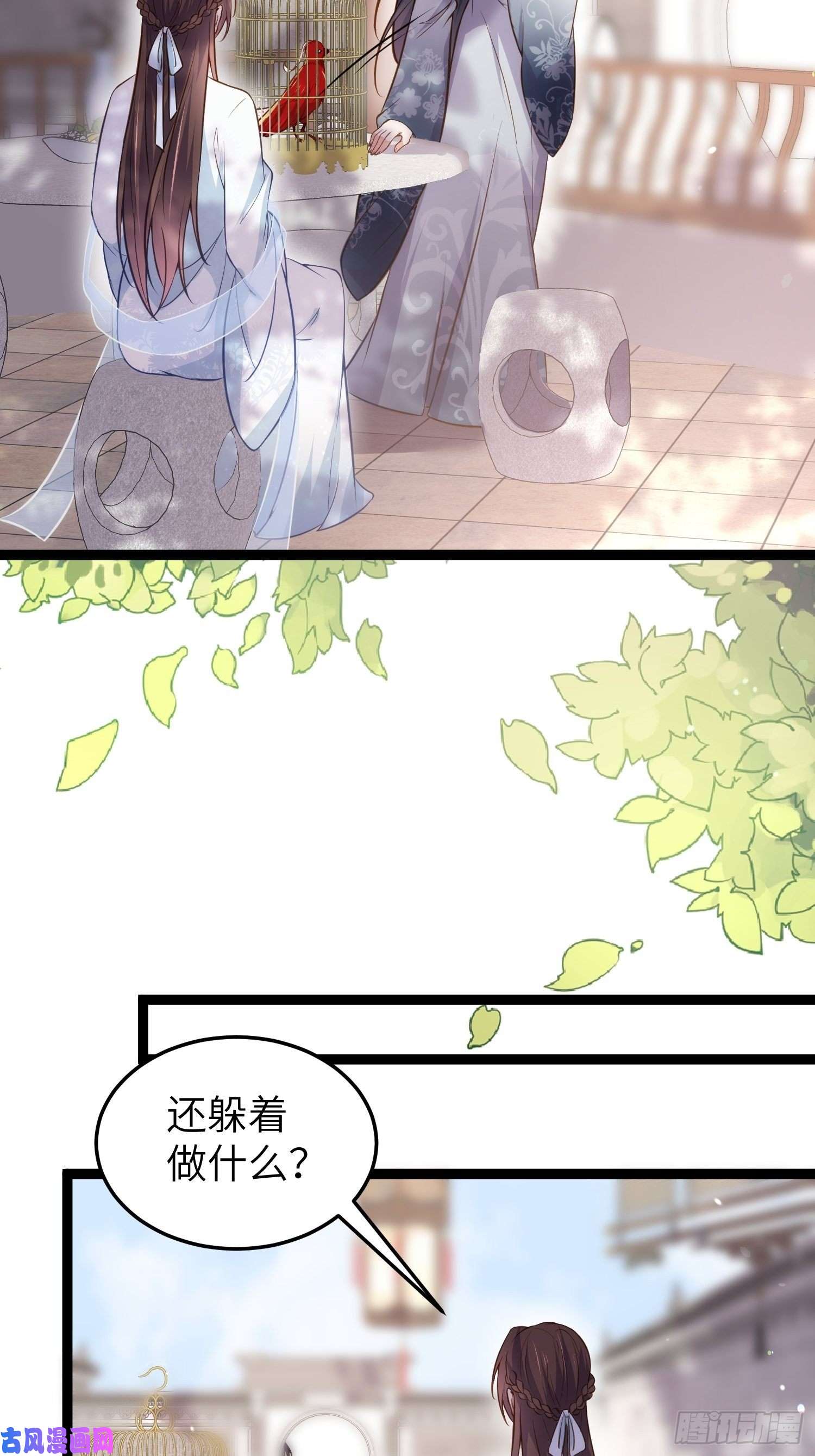 宦妃天下第219话 你敢碰那个老女人？