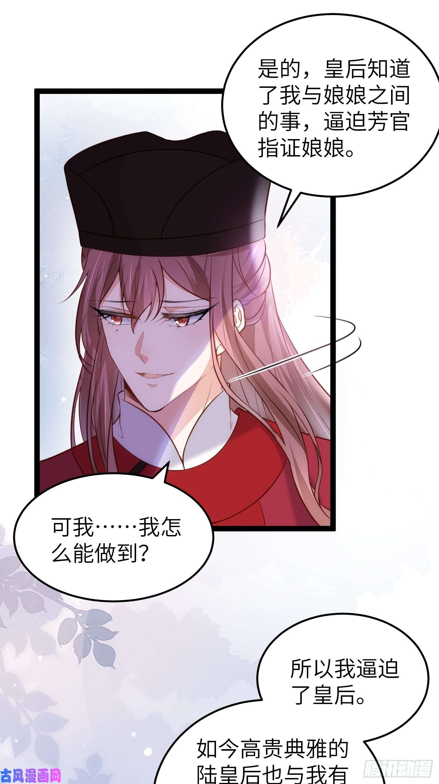 宦妃天下第220话 竟敢假扮九爷？