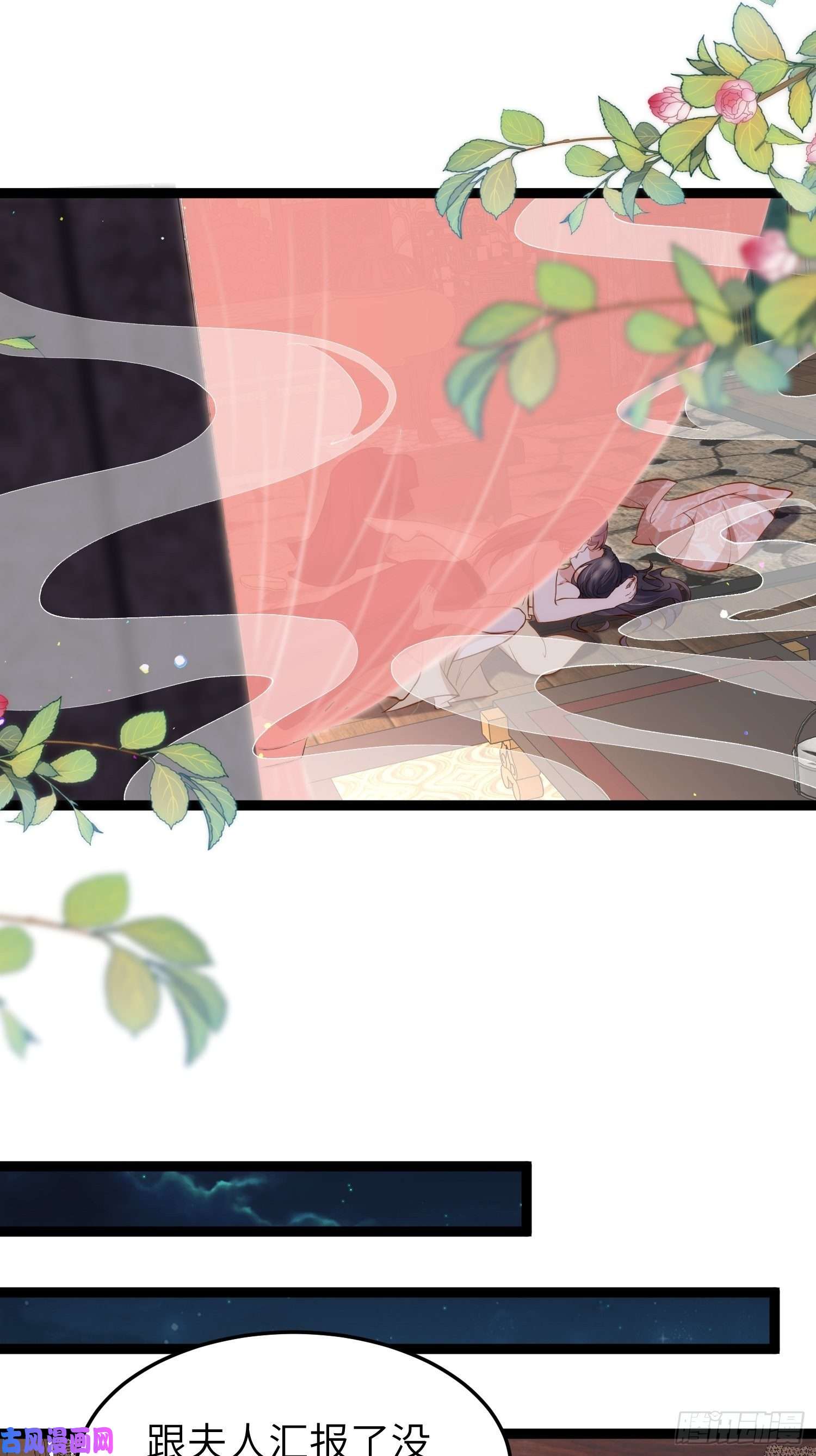 宦妃天下第220话 竟敢假扮九爷？