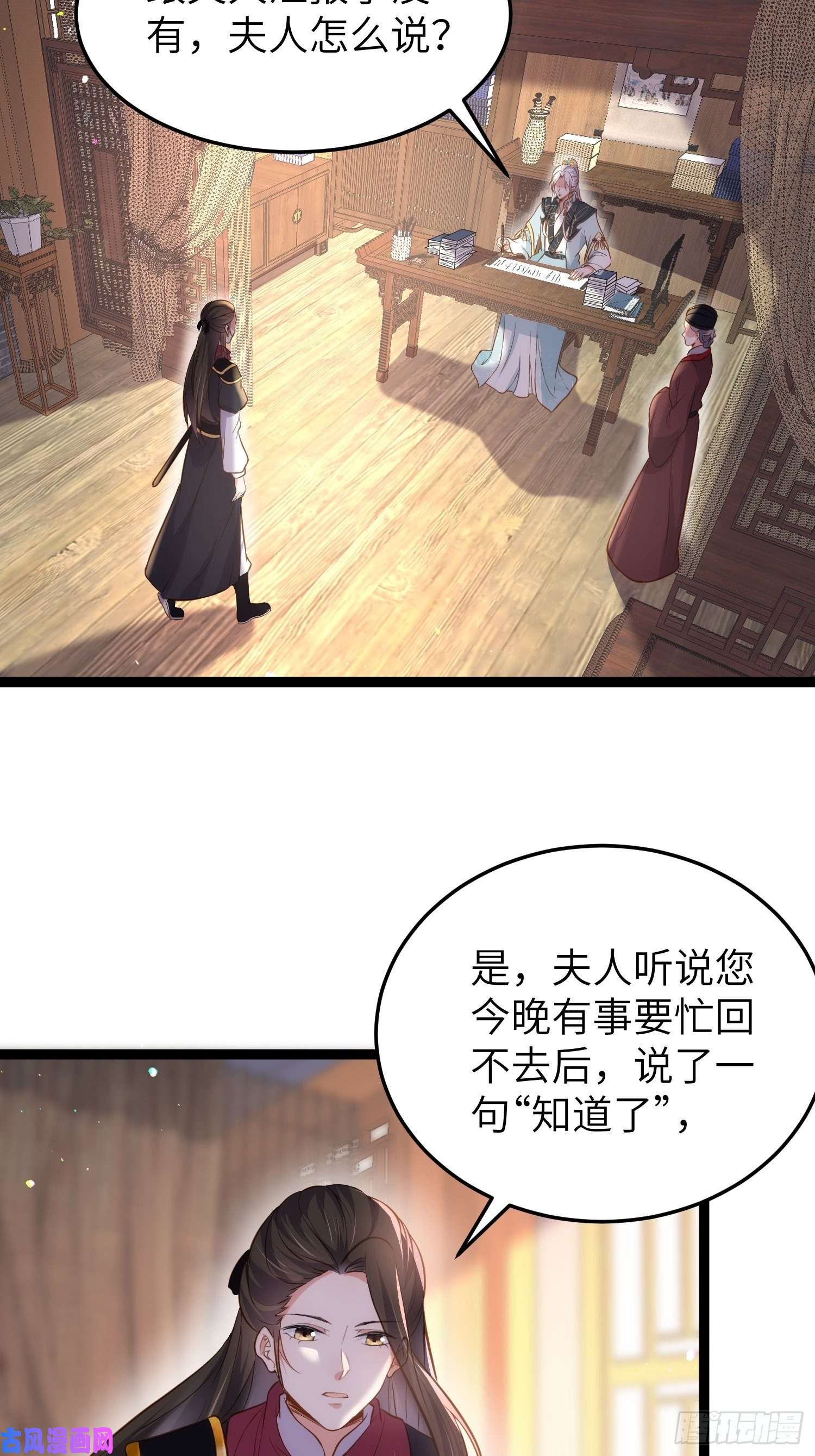 宦妃天下第220话 竟敢假扮九爷？