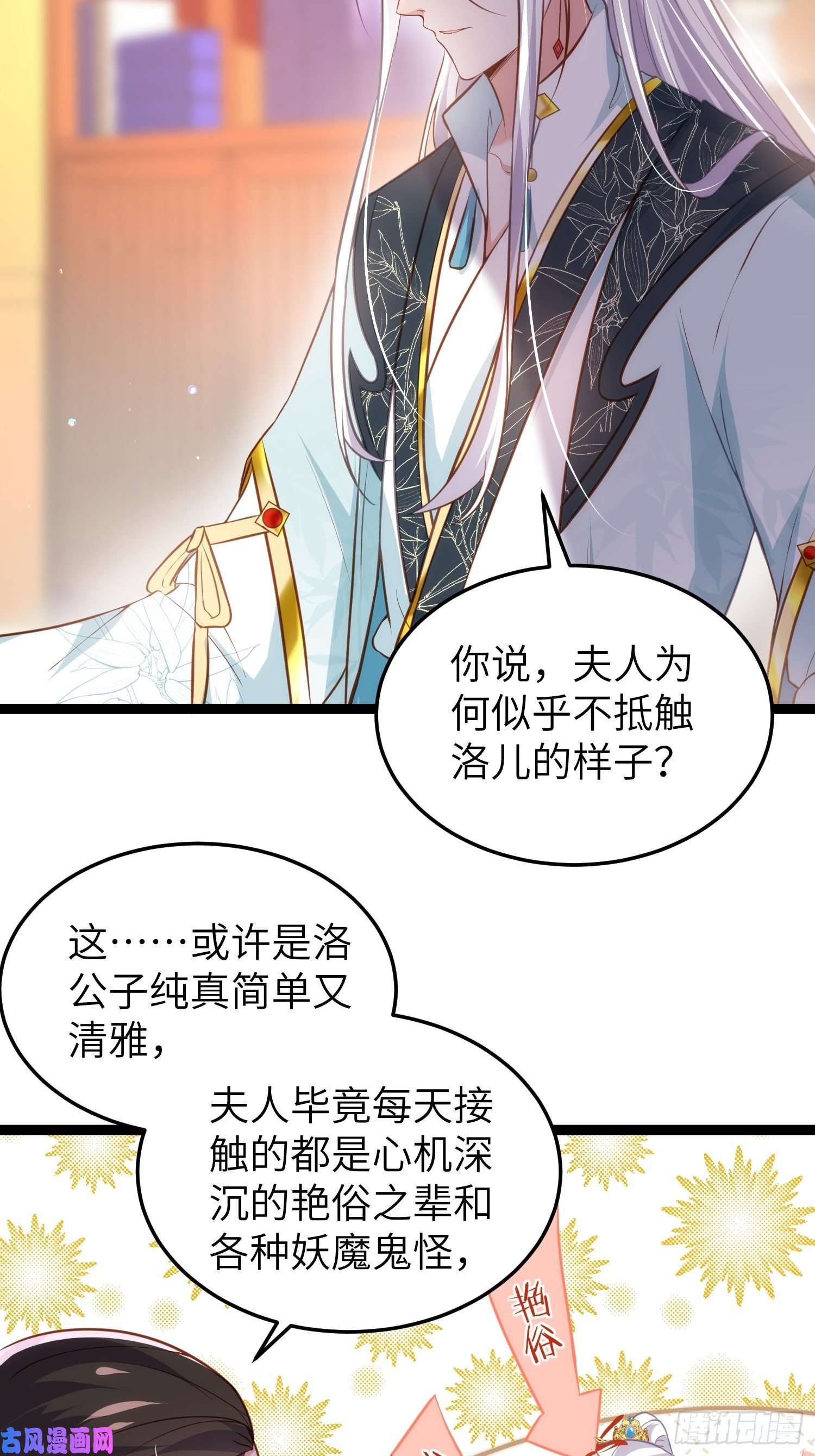 宦妃天下第220话 竟敢假扮九爷？