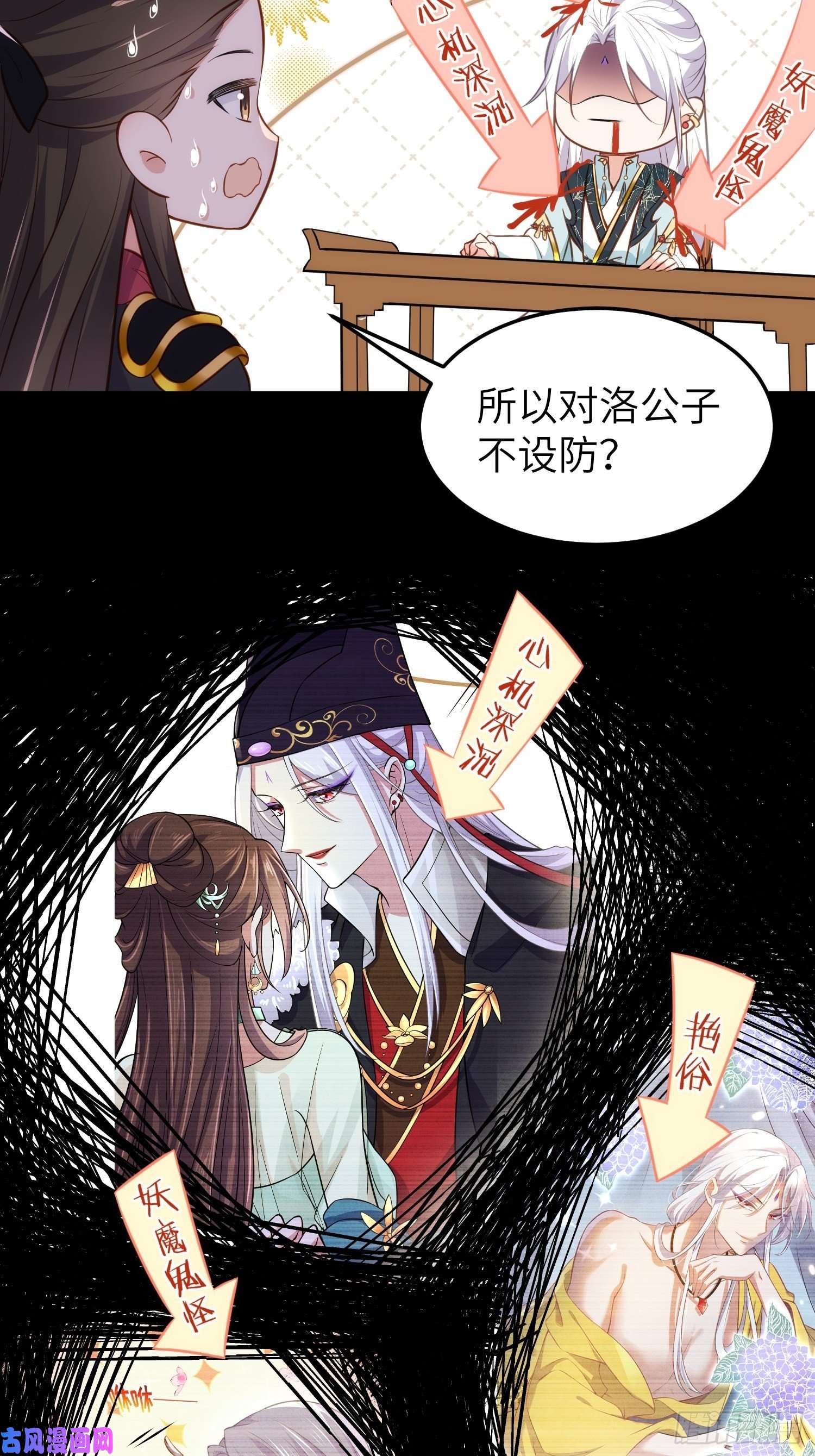 宦妃天下第220话 竟敢假扮九爷？