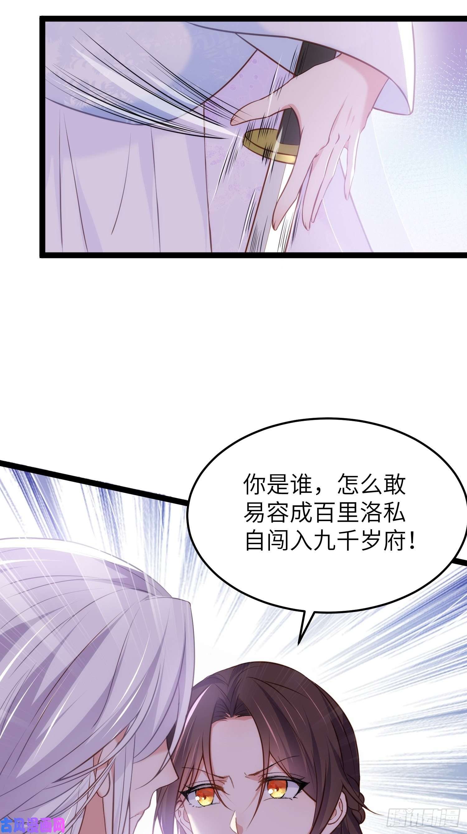 宦妃天下第220话 竟敢假扮九爷？