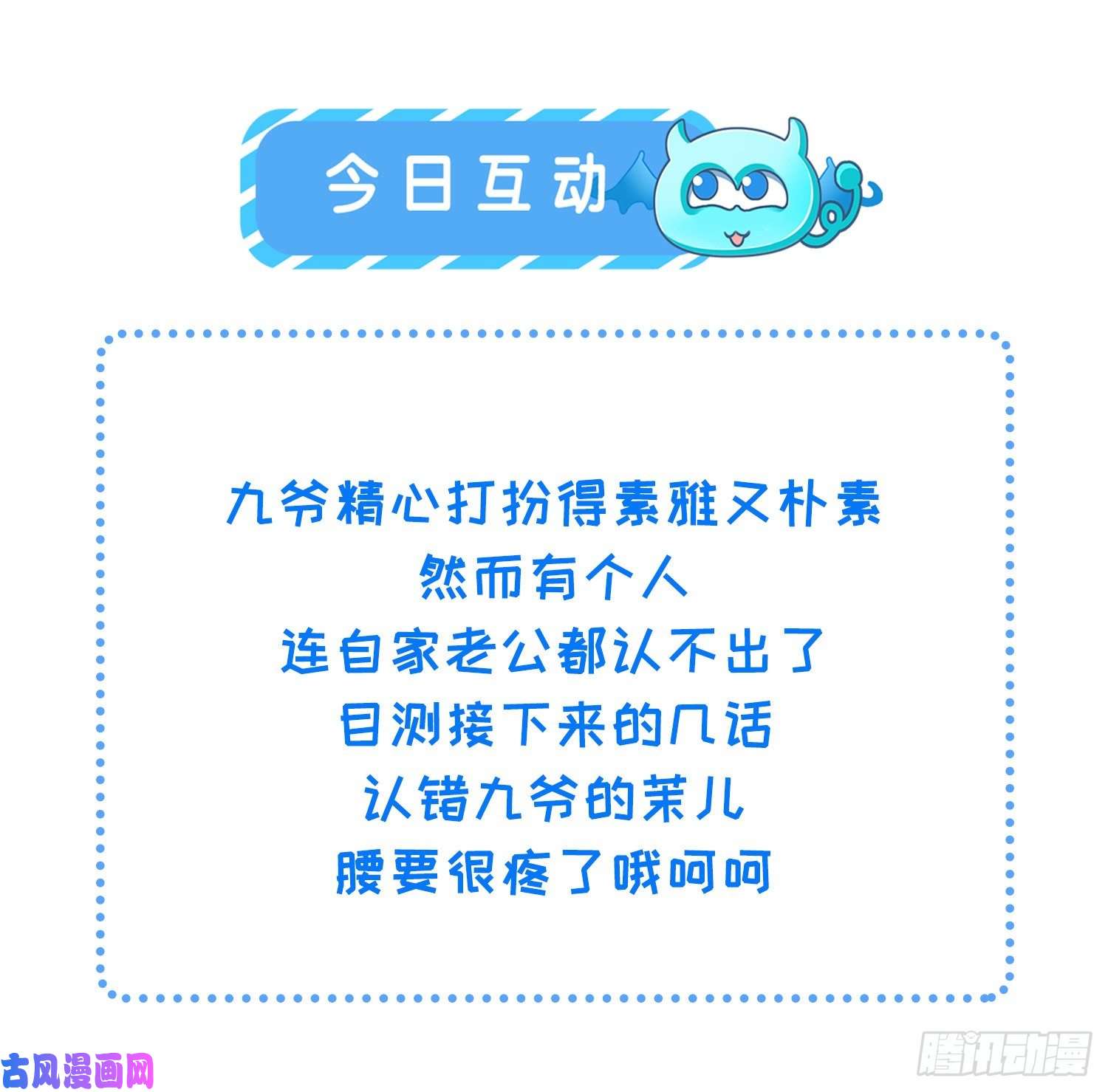 宦妃天下第220话 竟敢假扮九爷？