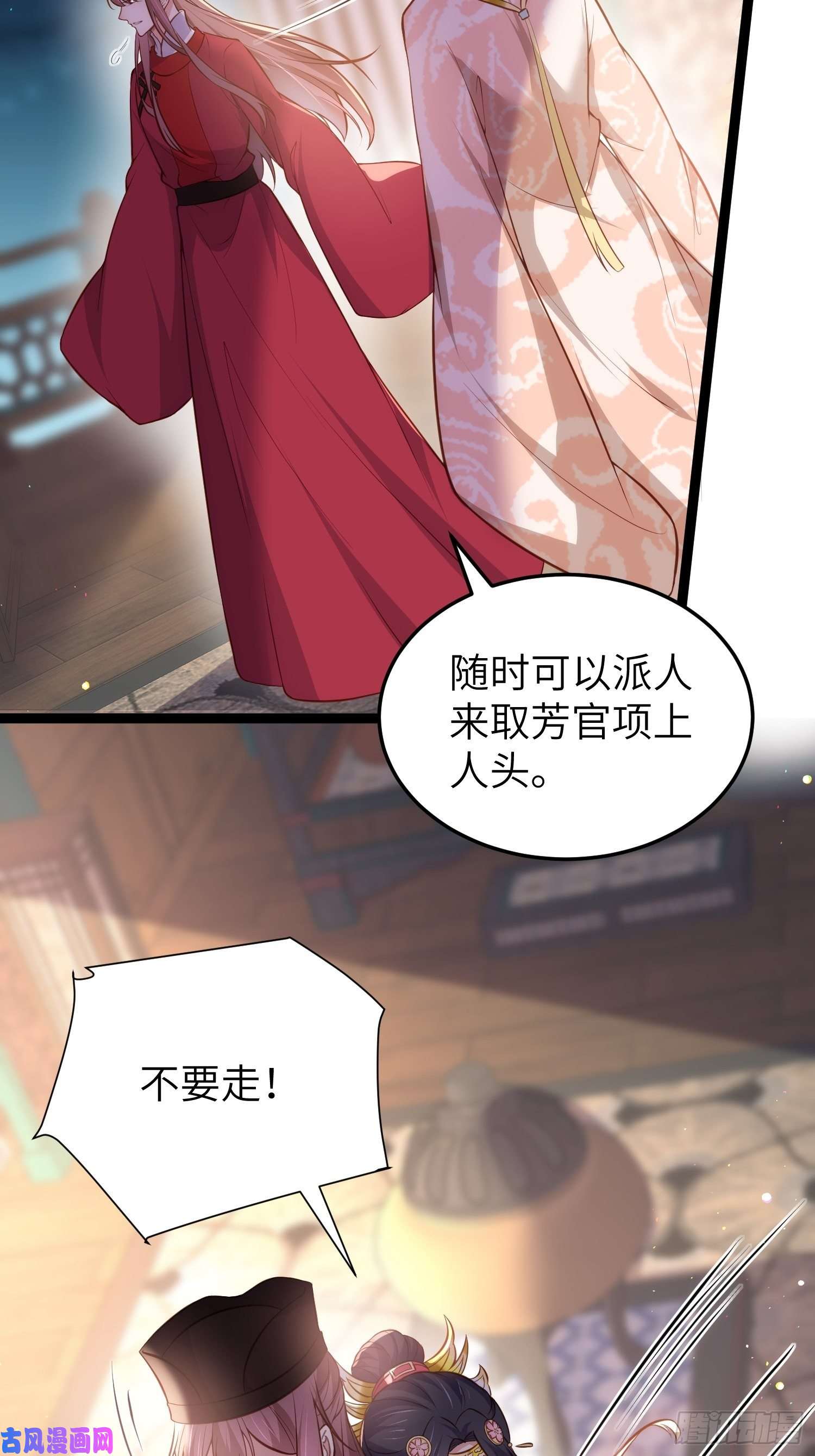 宦妃天下第220话 竟敢假扮九爷？