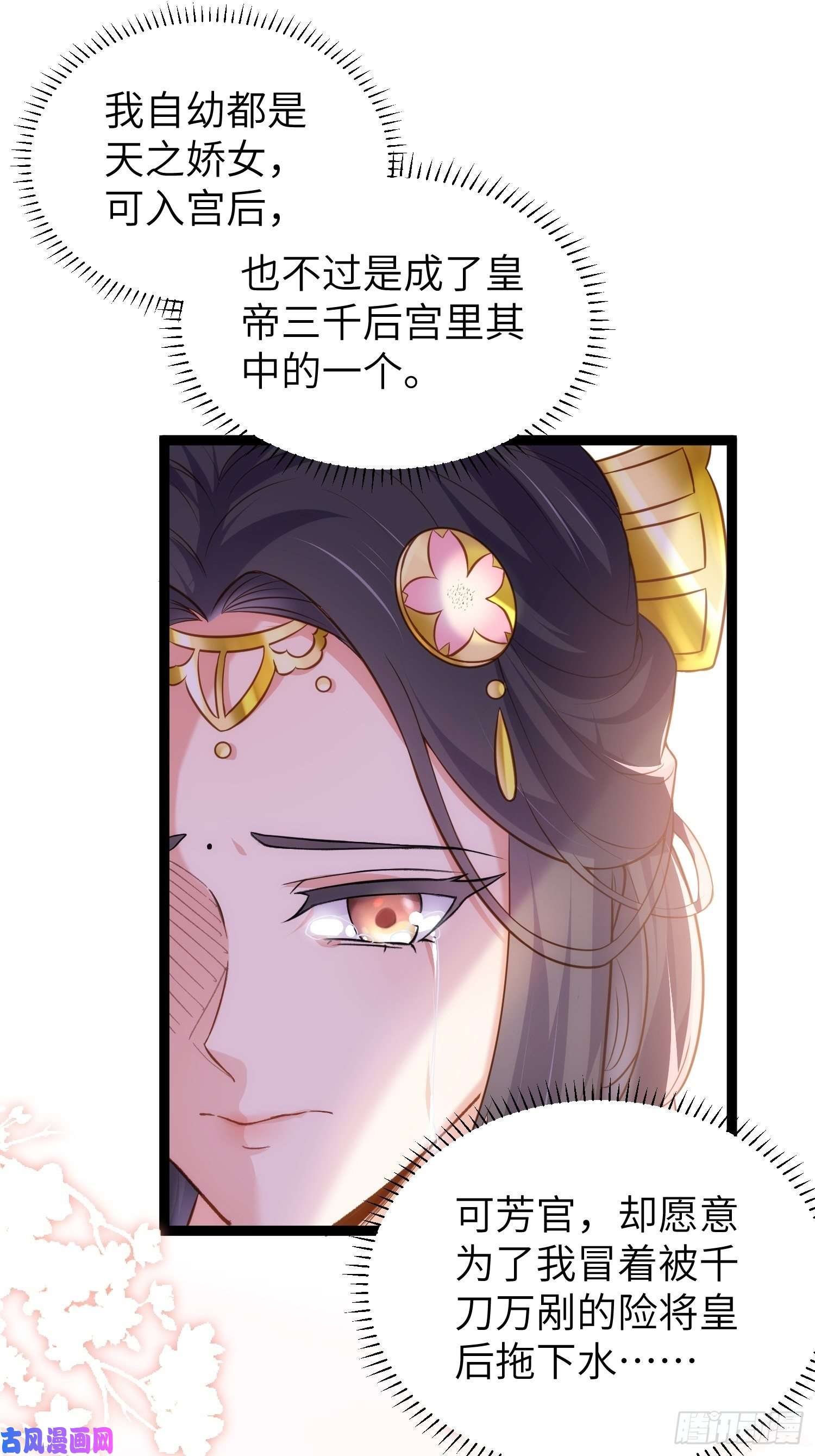 宦妃天下第220话 竟敢假扮九爷？