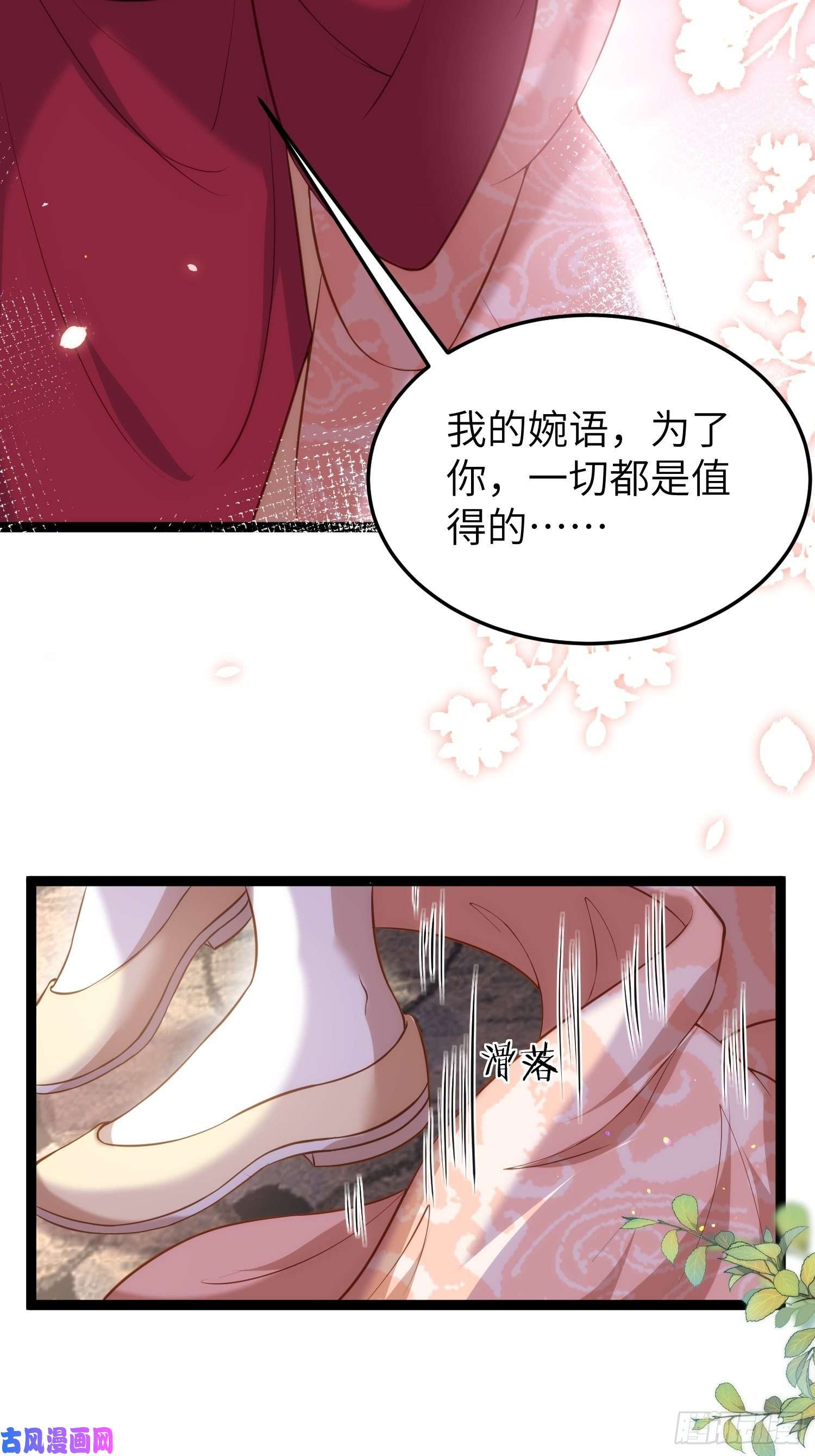 宦妃天下第220话 竟敢假扮九爷？