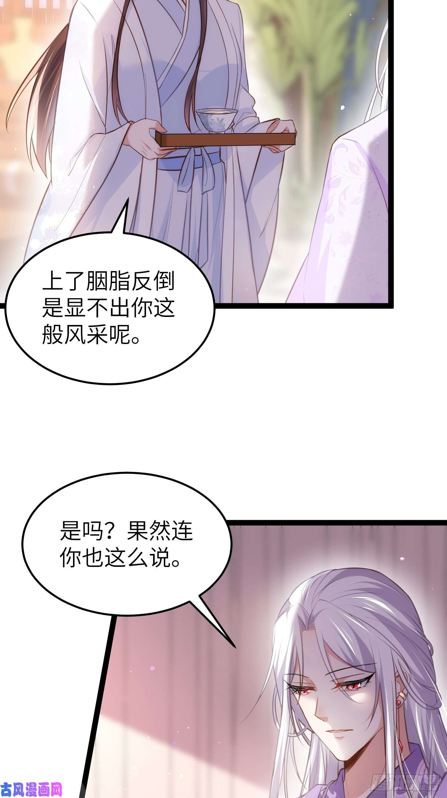 宦妃天下第221话 认不出本座？