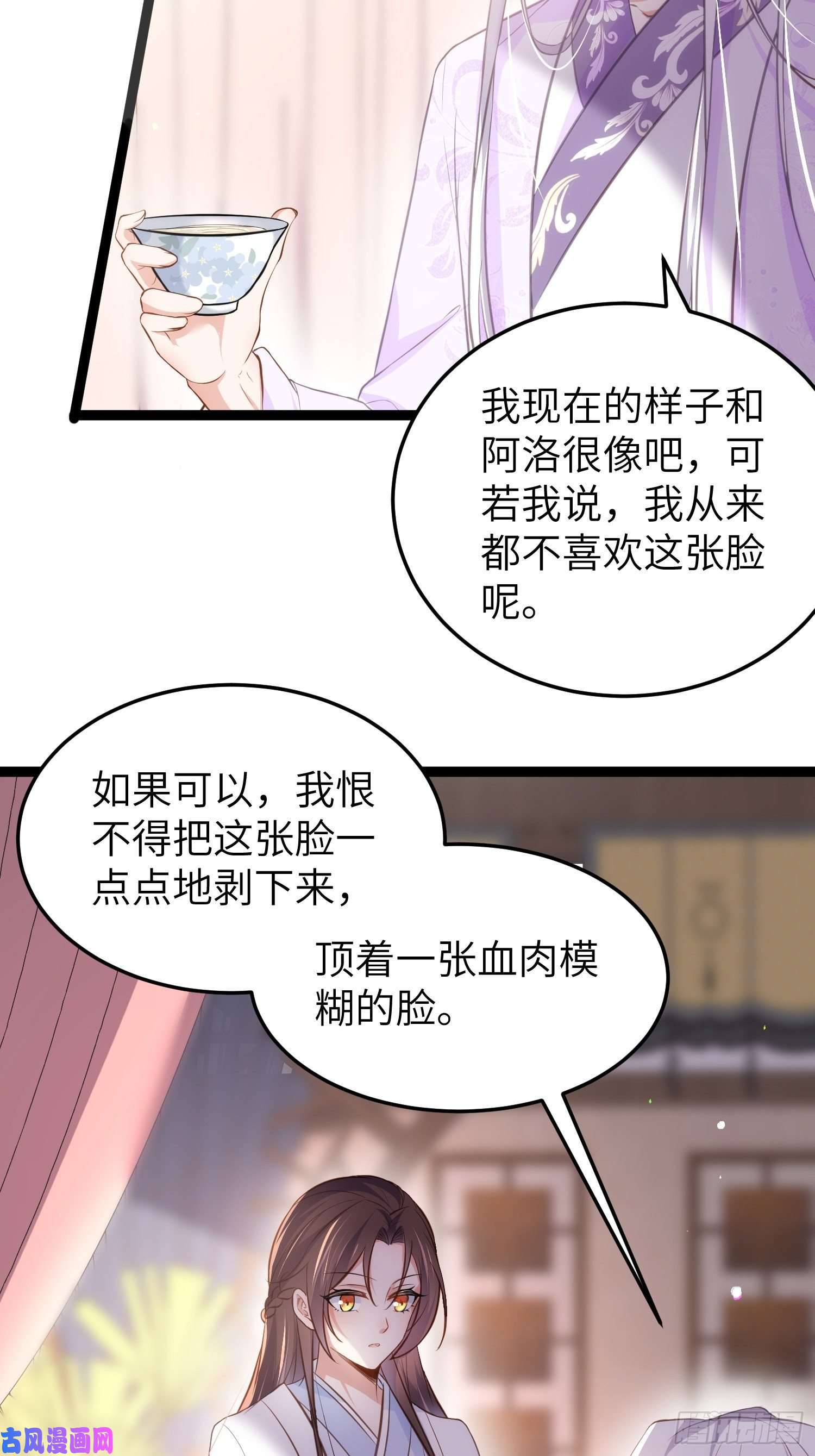 宦妃天下第221话 认不出本座？