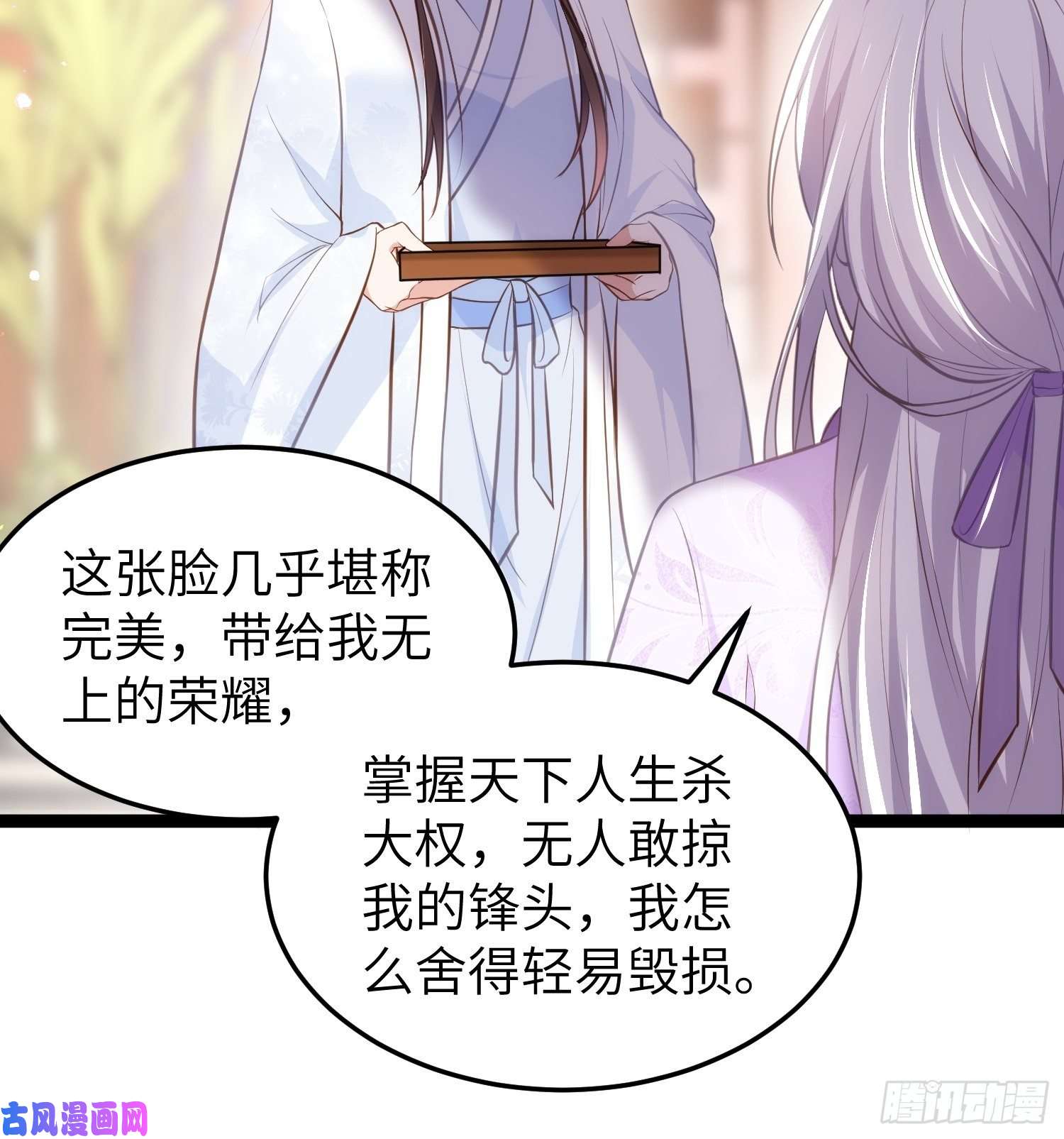 宦妃天下第221话 认不出本座？