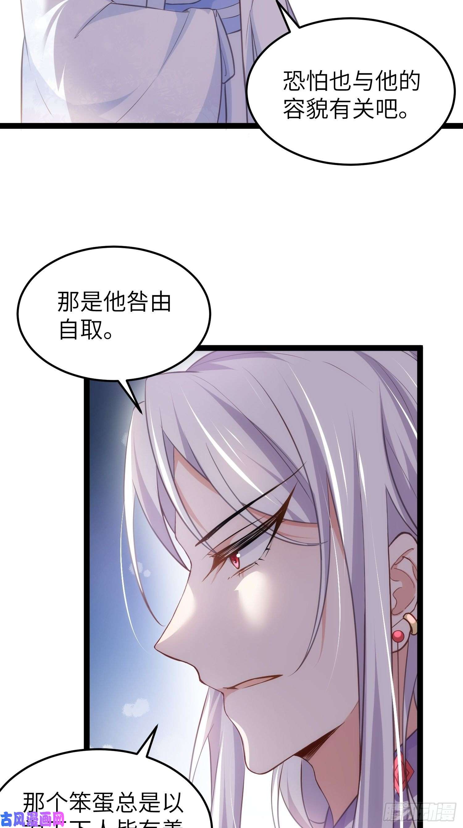 宦妃天下第221话 认不出本座？