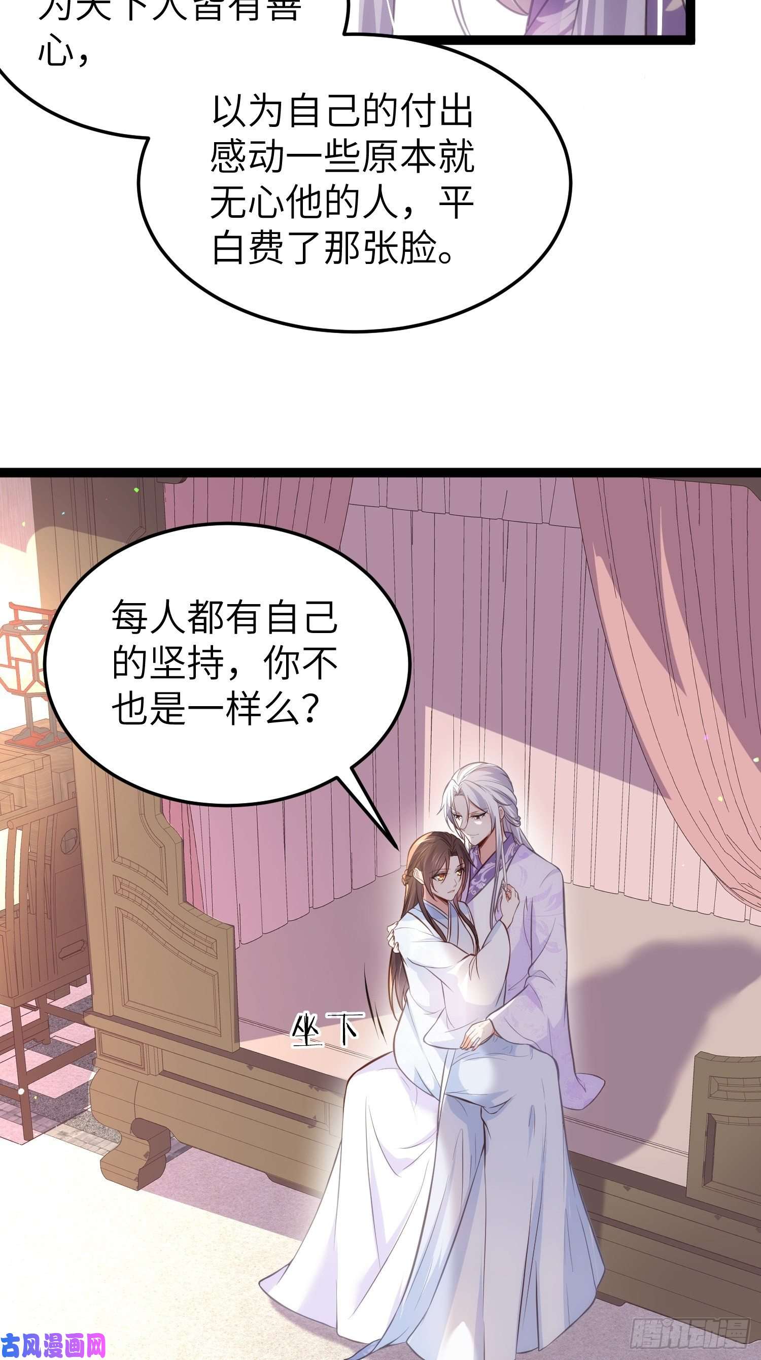 宦妃天下第221话 认不出本座？