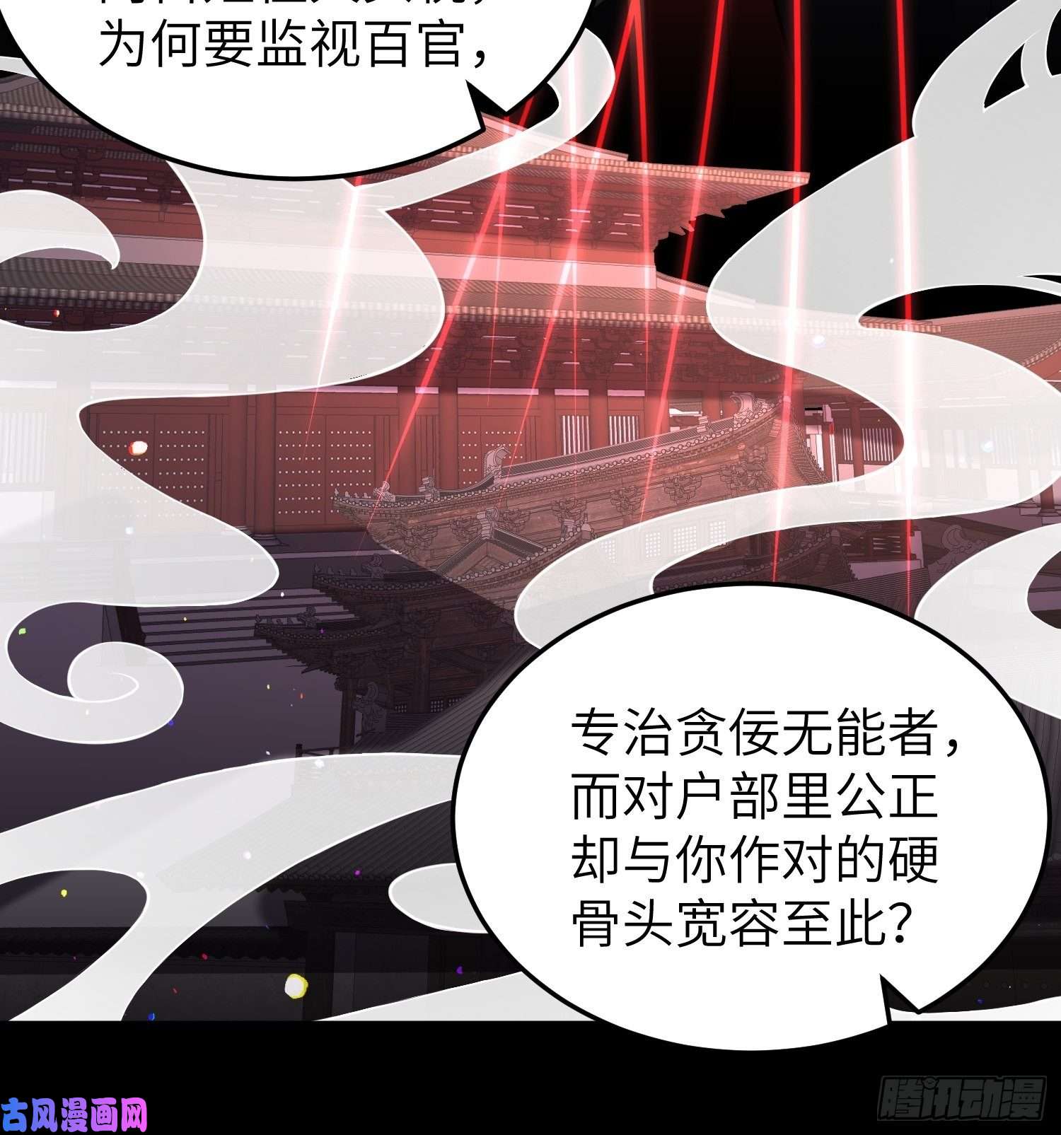 宦妃天下第221话 认不出本座？