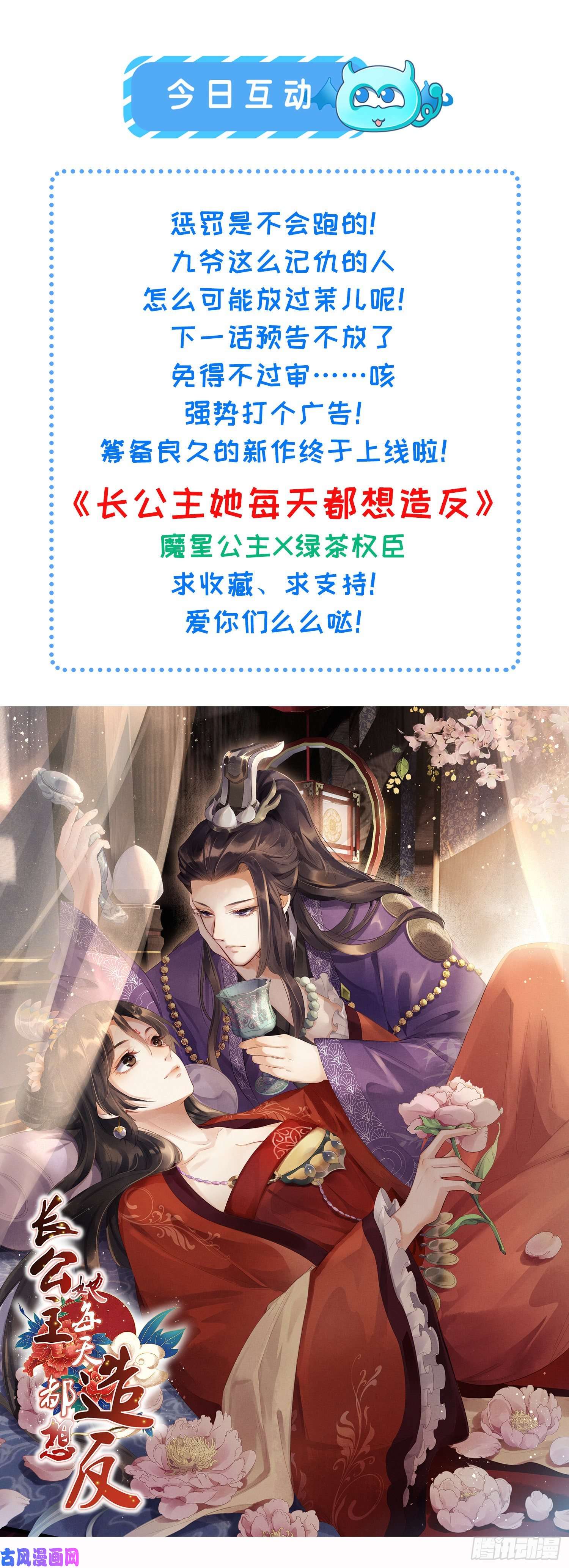 宦妃天下第221话 认不出本座？