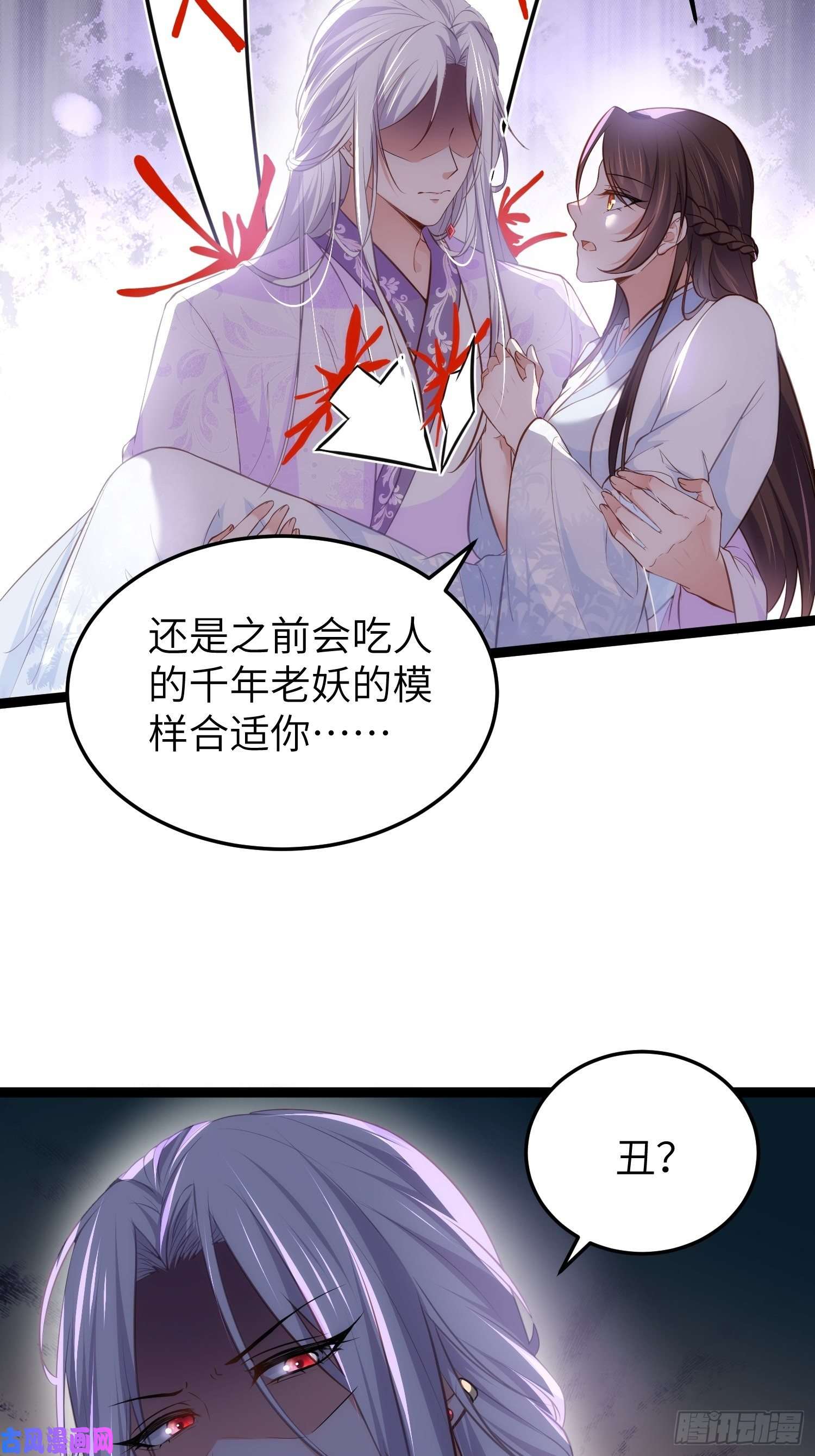 宦妃天下第221话 认不出本座？