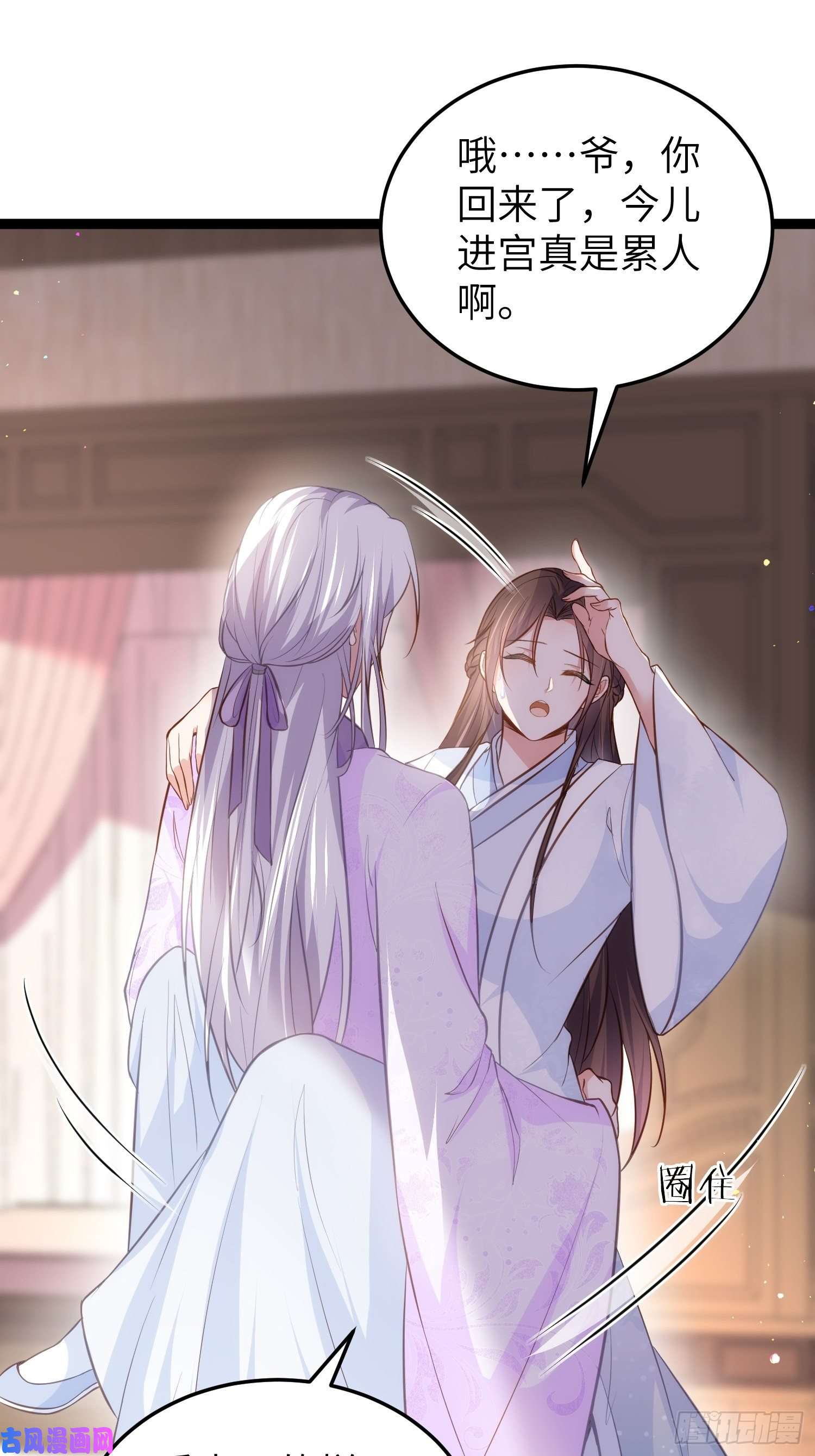 宦妃天下第221话 认不出本座？