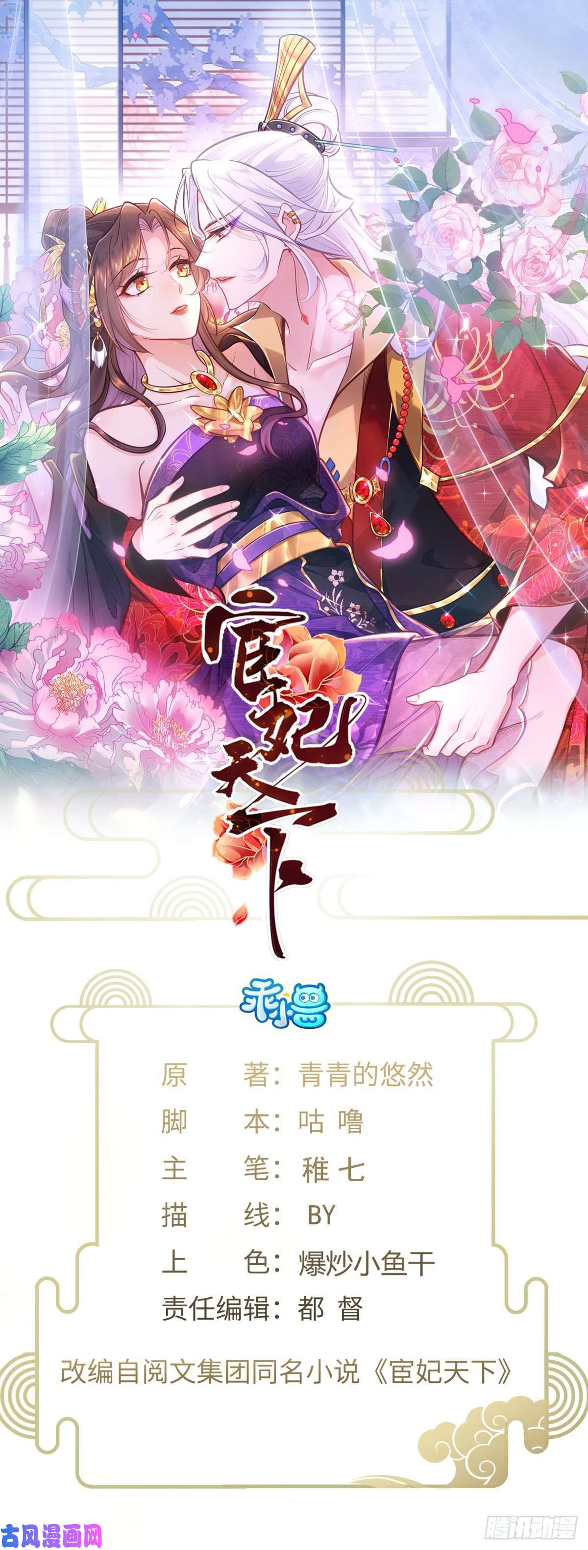 宦妃天下第222话 为夫是吃人妖魔？