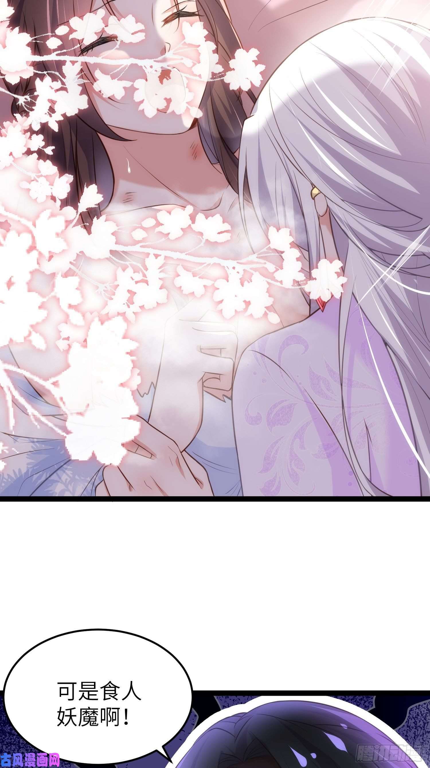 宦妃天下第222话 为夫是吃人妖魔？