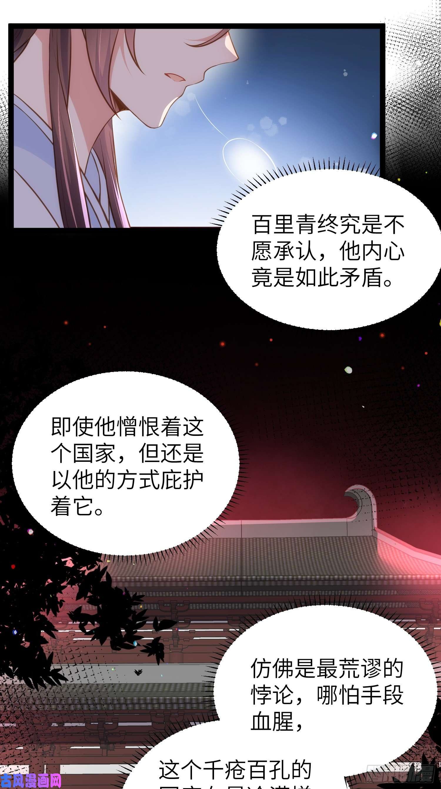 宦妃天下第222话 为夫是吃人妖魔？