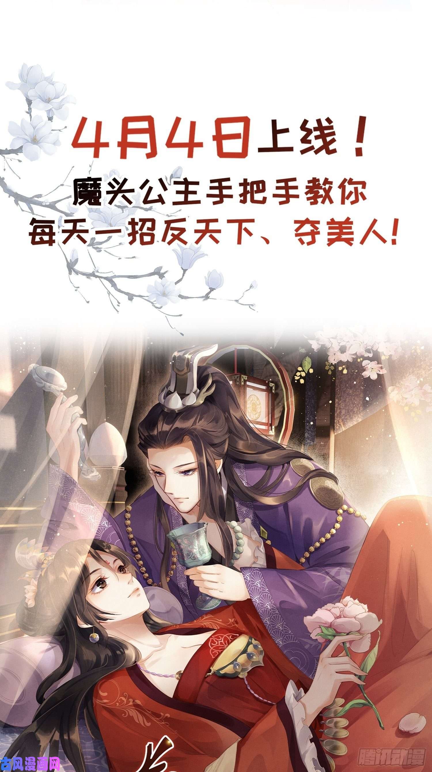 宦妃天下第222话 为夫是吃人妖魔？