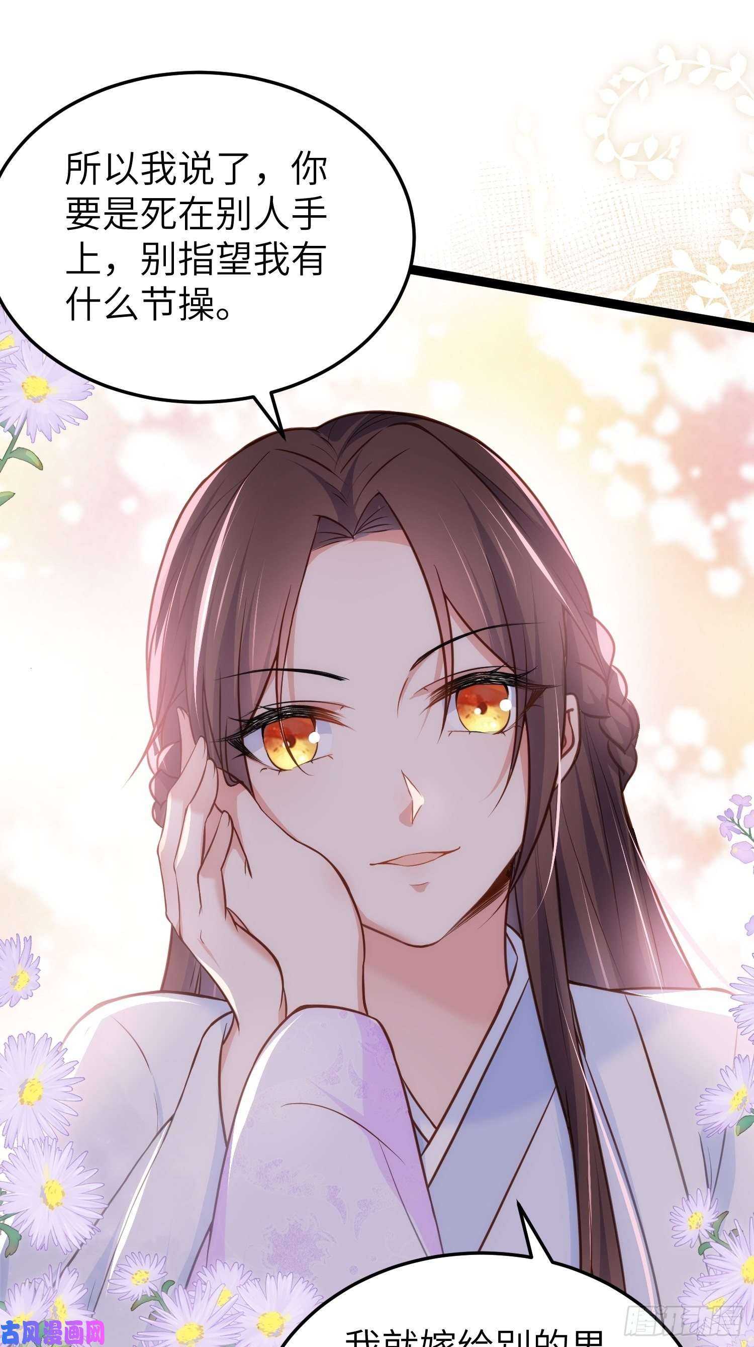 宦妃天下第222话 为夫是吃人妖魔？