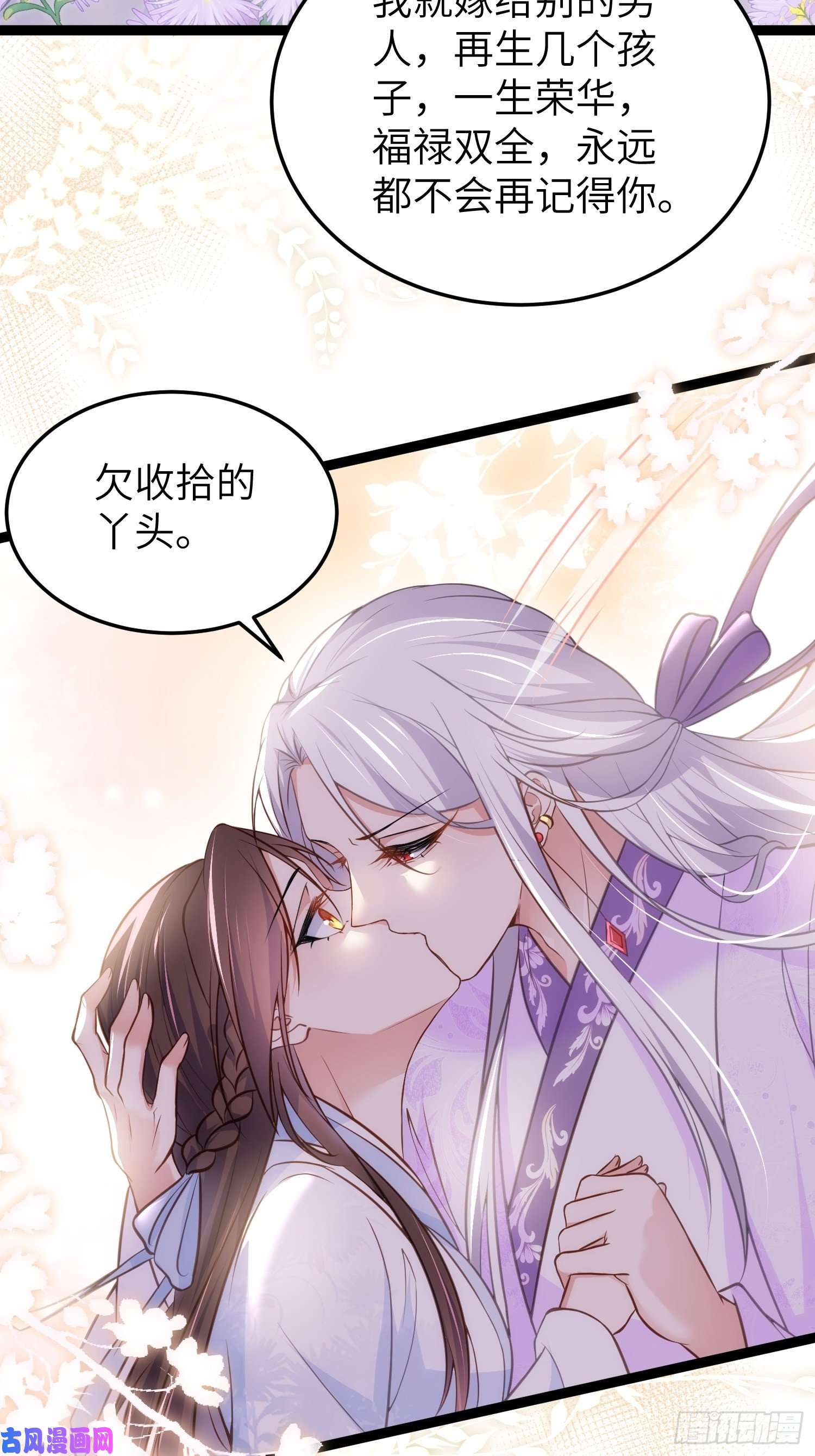 宦妃天下第222话 为夫是吃人妖魔？