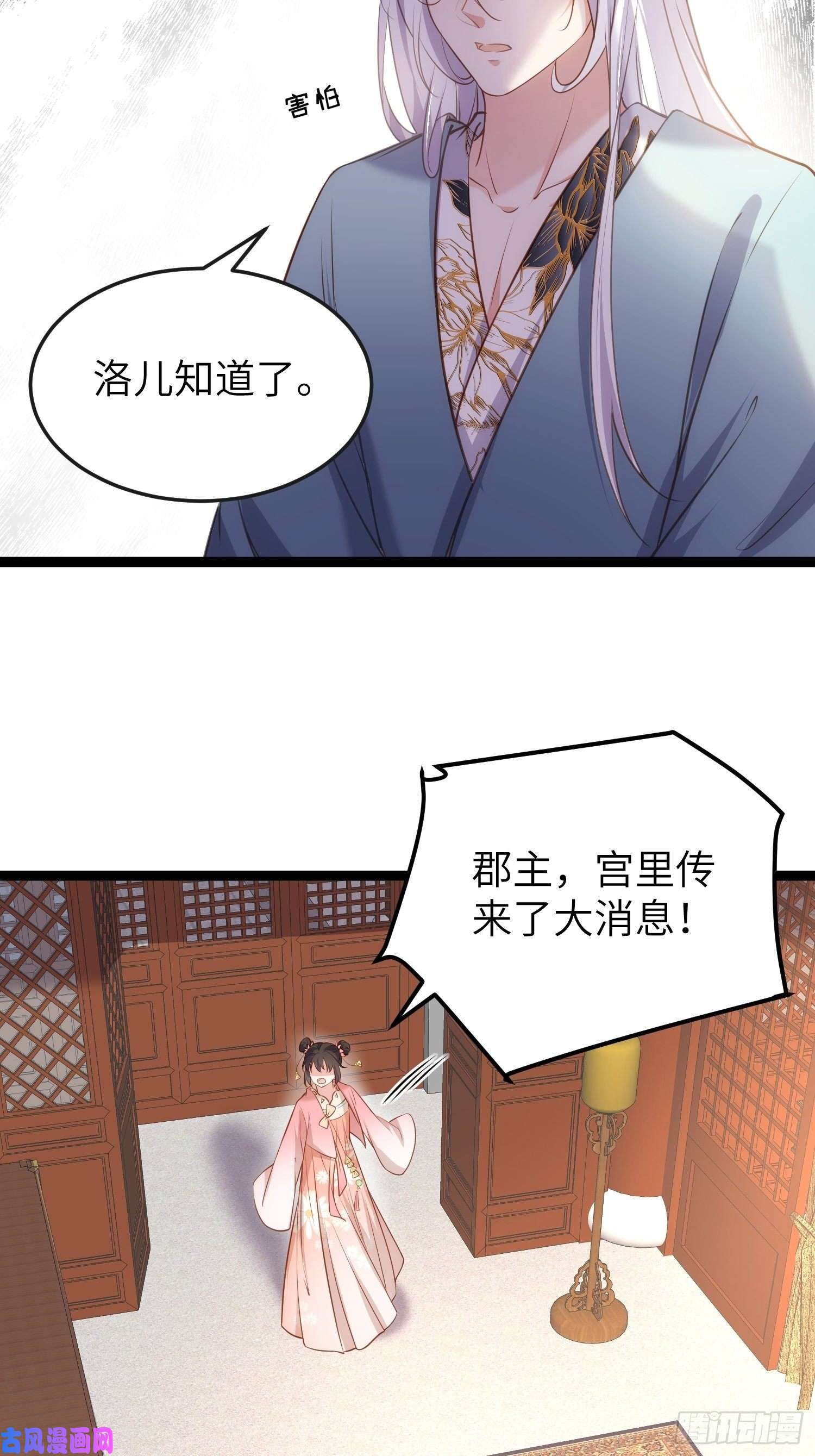 宦妃天下第223话 杀了皇帝？！