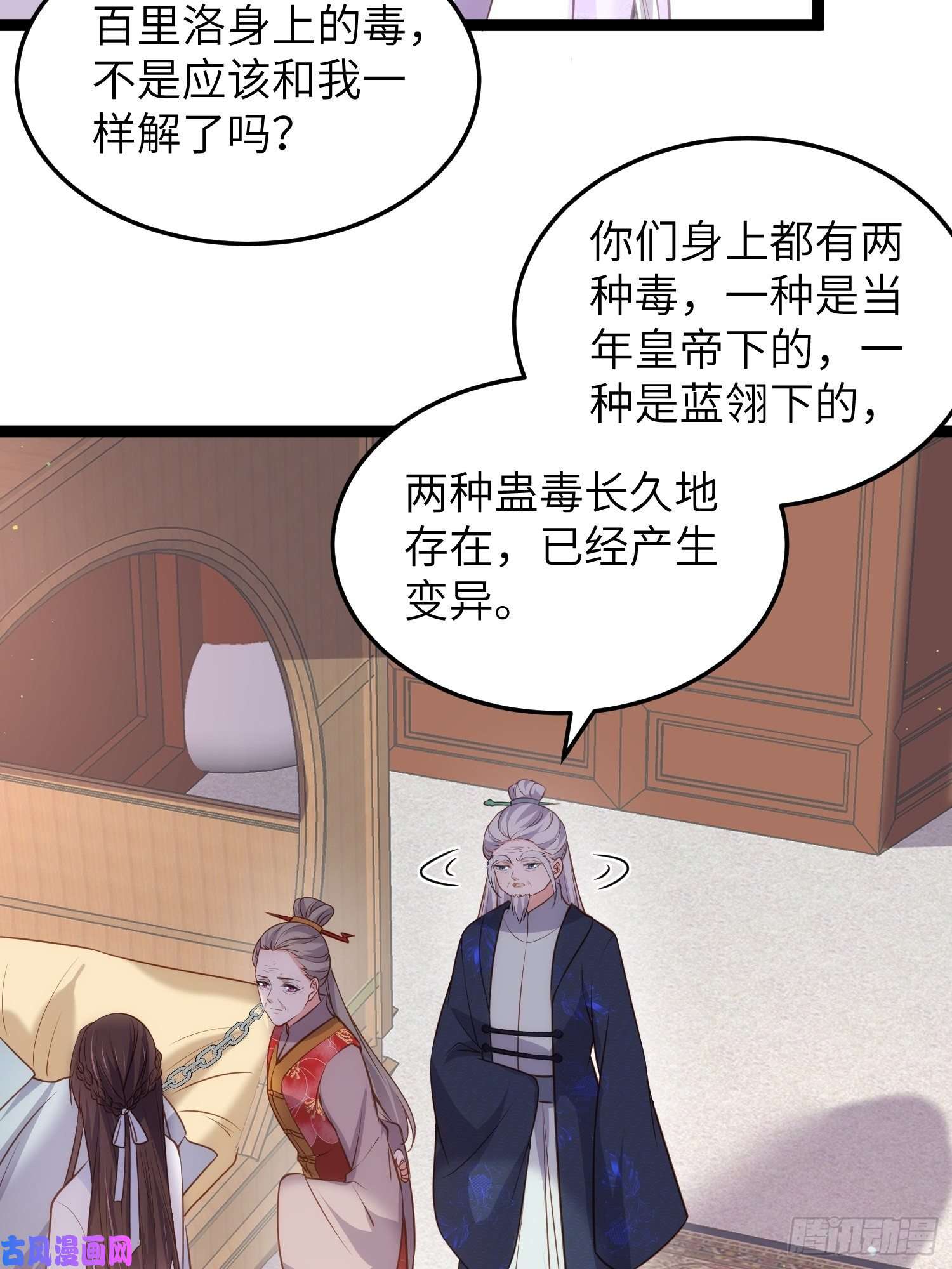 宦妃天下第223话 杀了皇帝？！