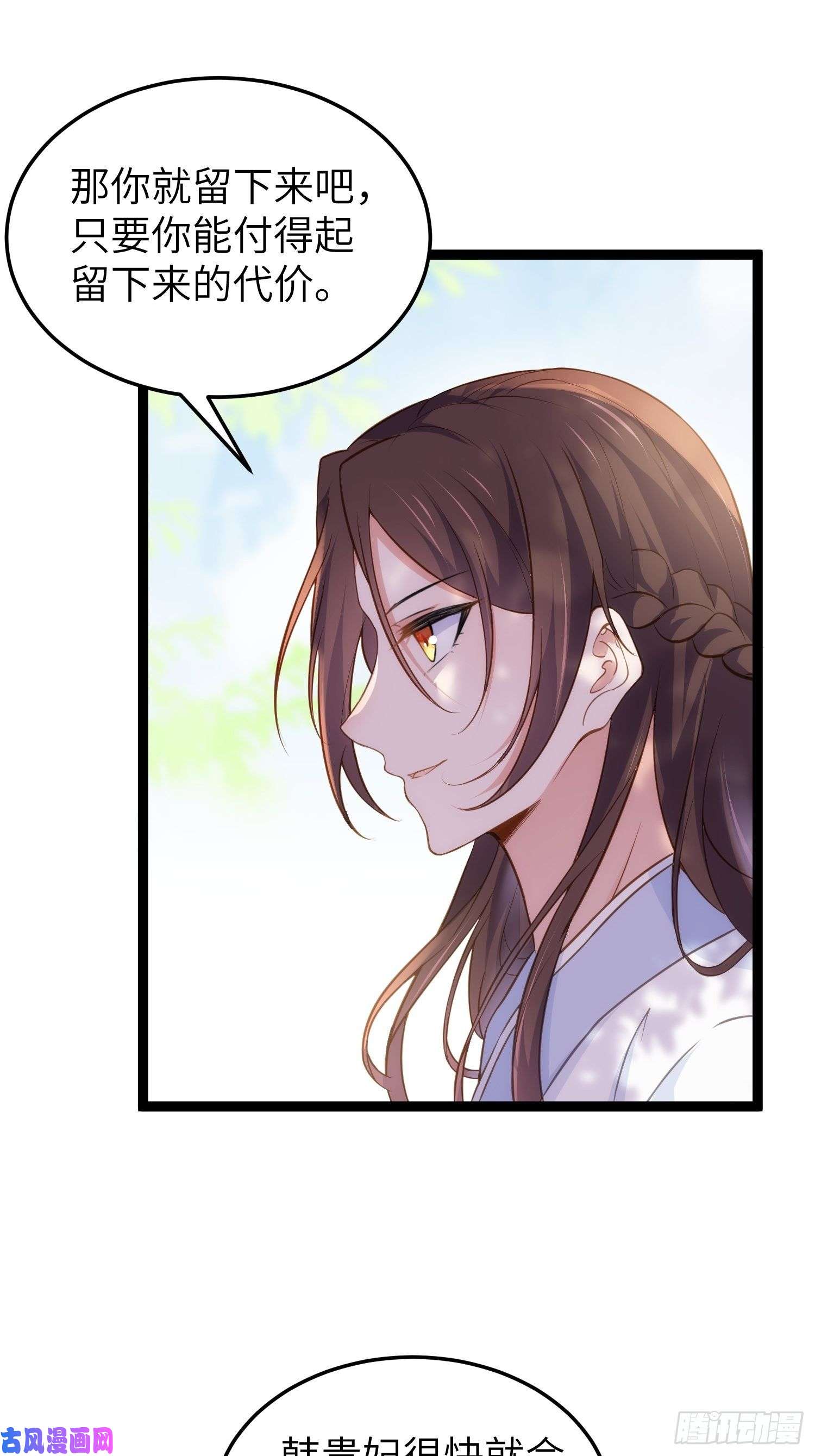 宦妃天下第224话 本座陪爱妻玩