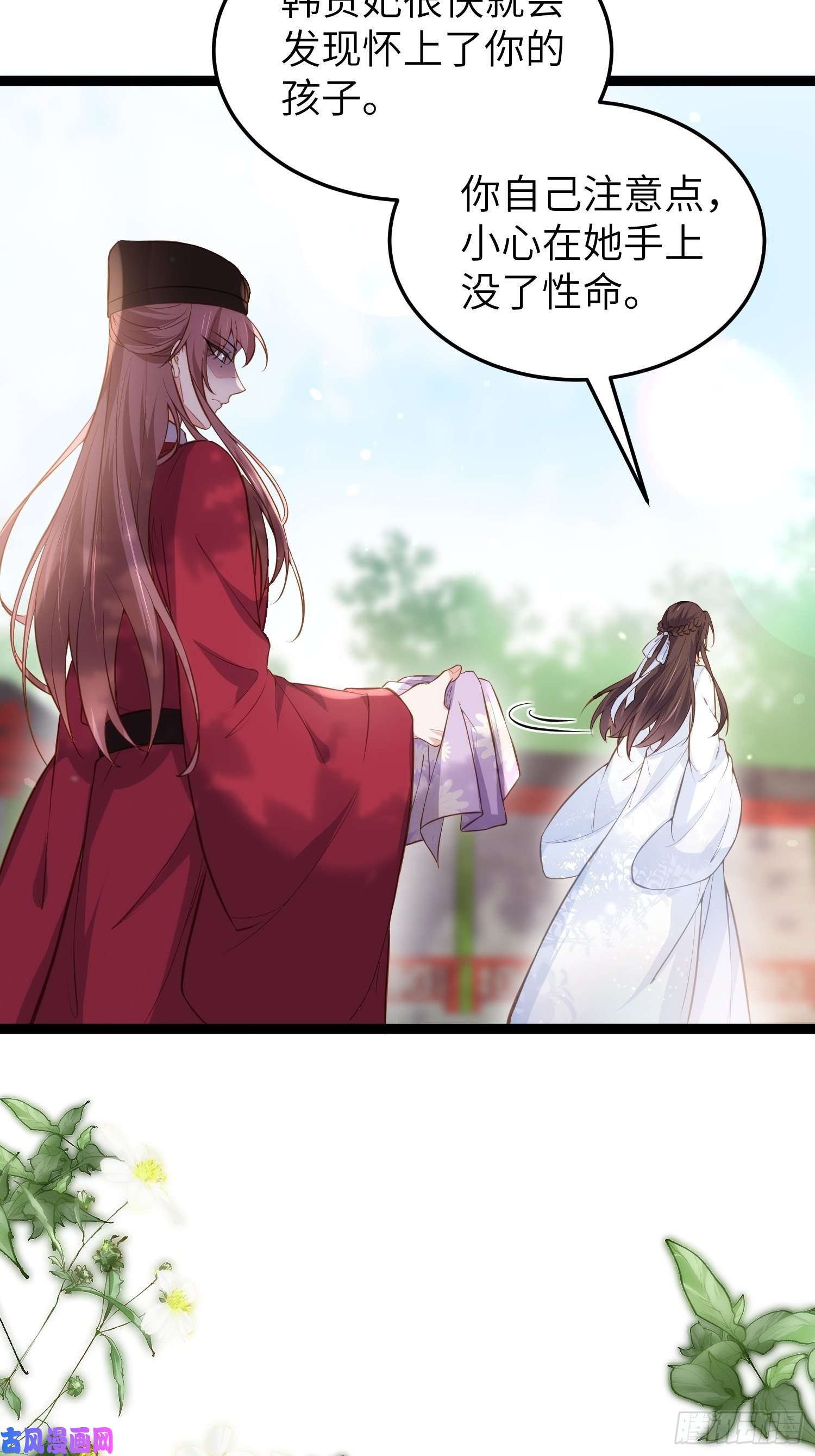 宦妃天下第224话 本座陪爱妻玩