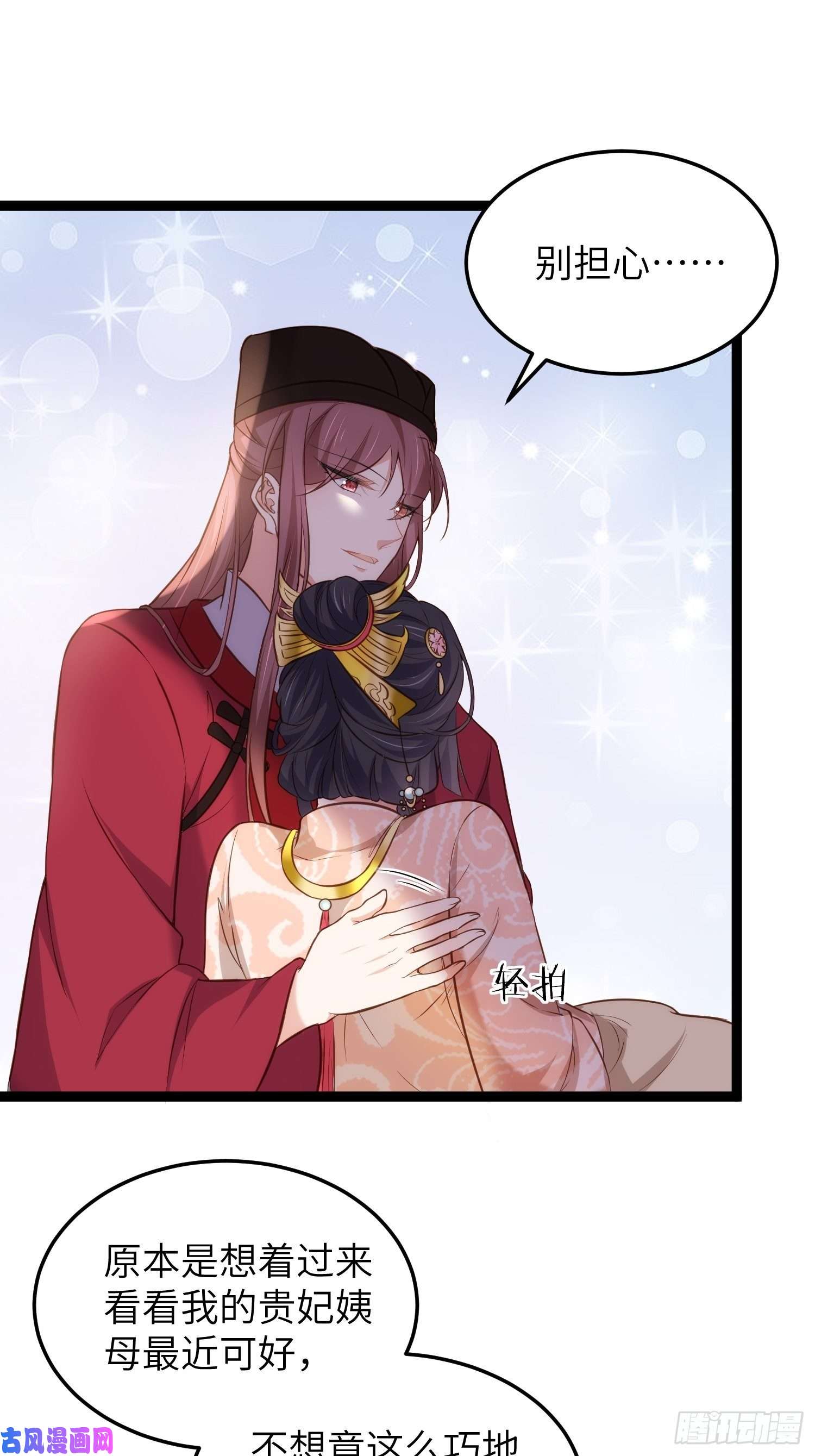 宦妃天下第224话 本座陪爱妻玩