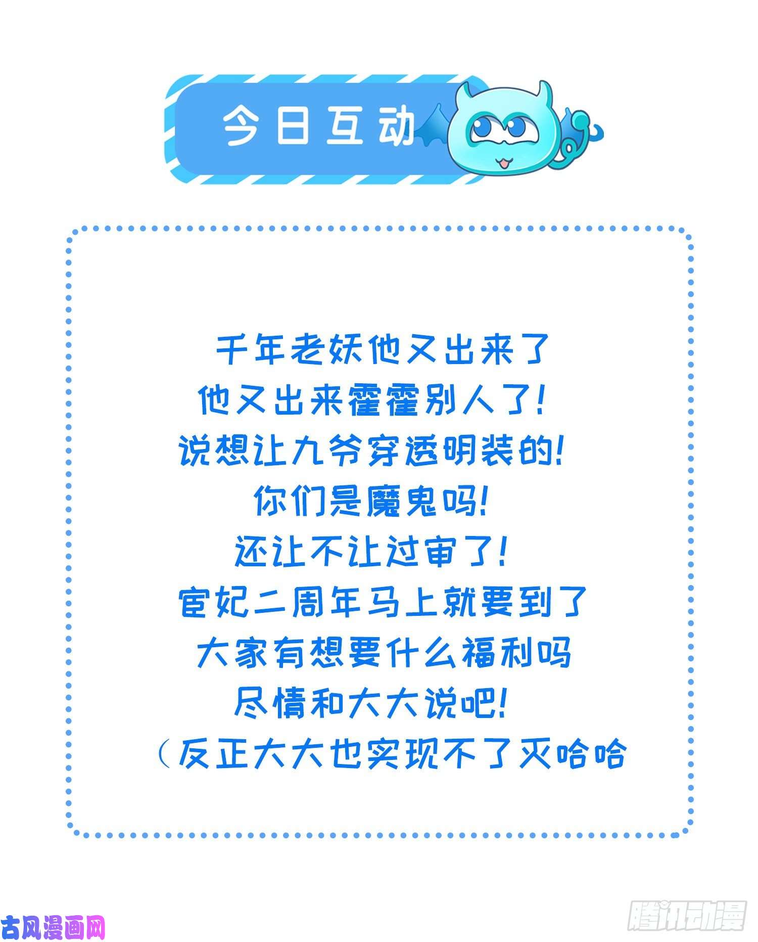 宦妃天下第224话 本座陪爱妻玩