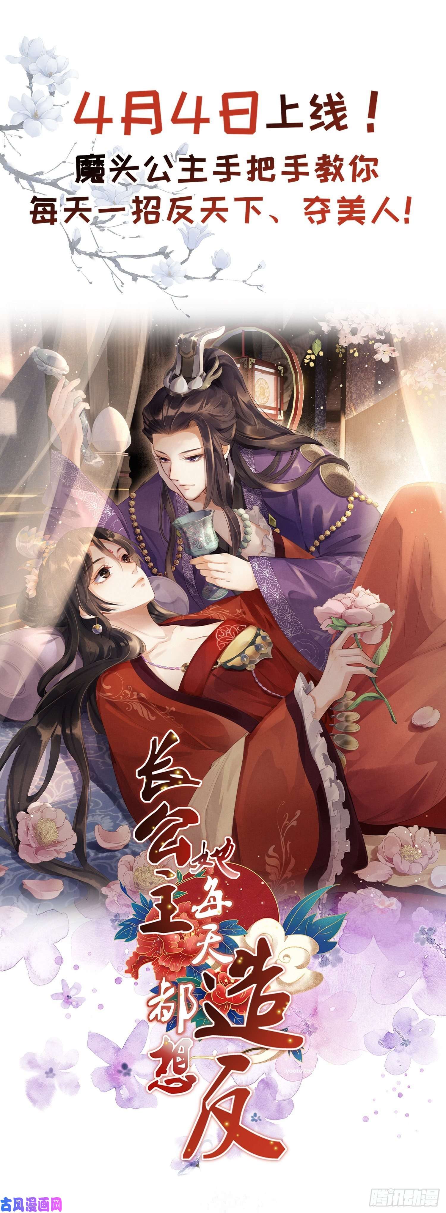 宦妃天下第224话 本座陪爱妻玩