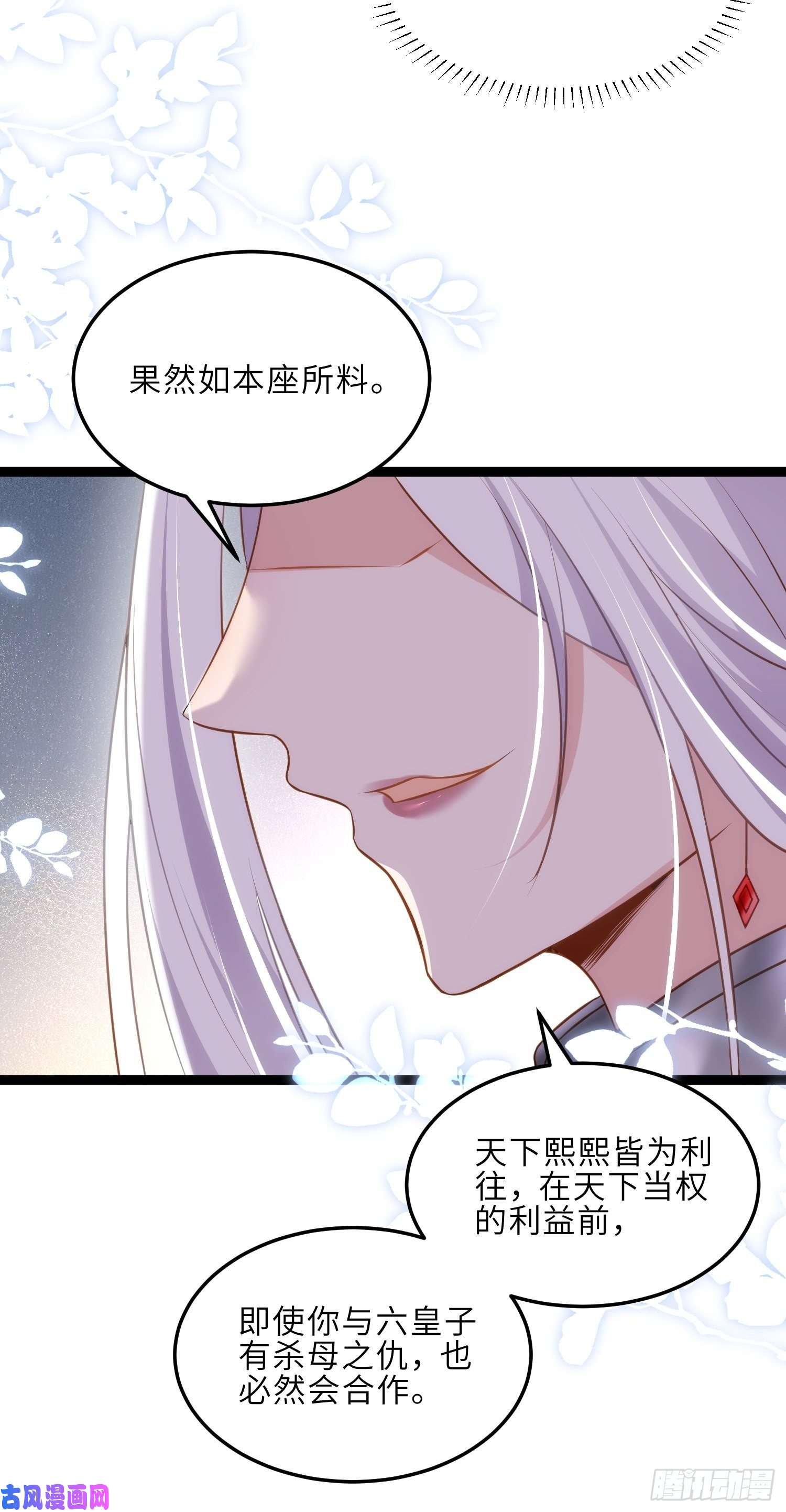 宦妃天下第225话 你不带本座玩？