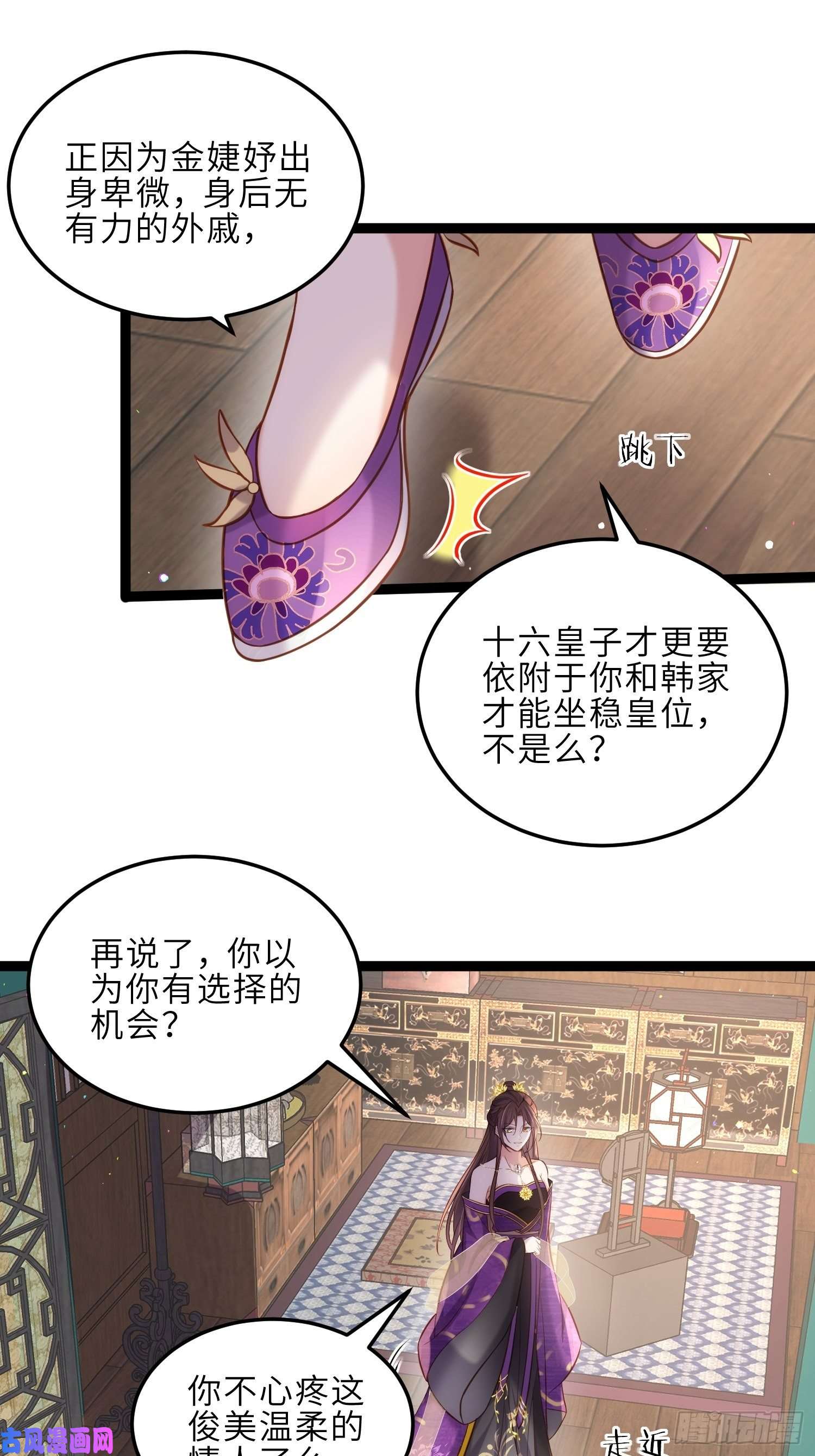 宦妃天下第225话 你不带本座玩？