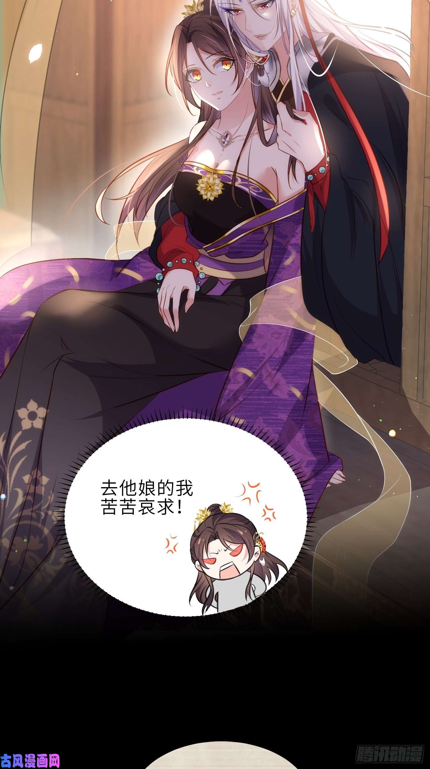 宦妃天下第225话 你不带本座玩？