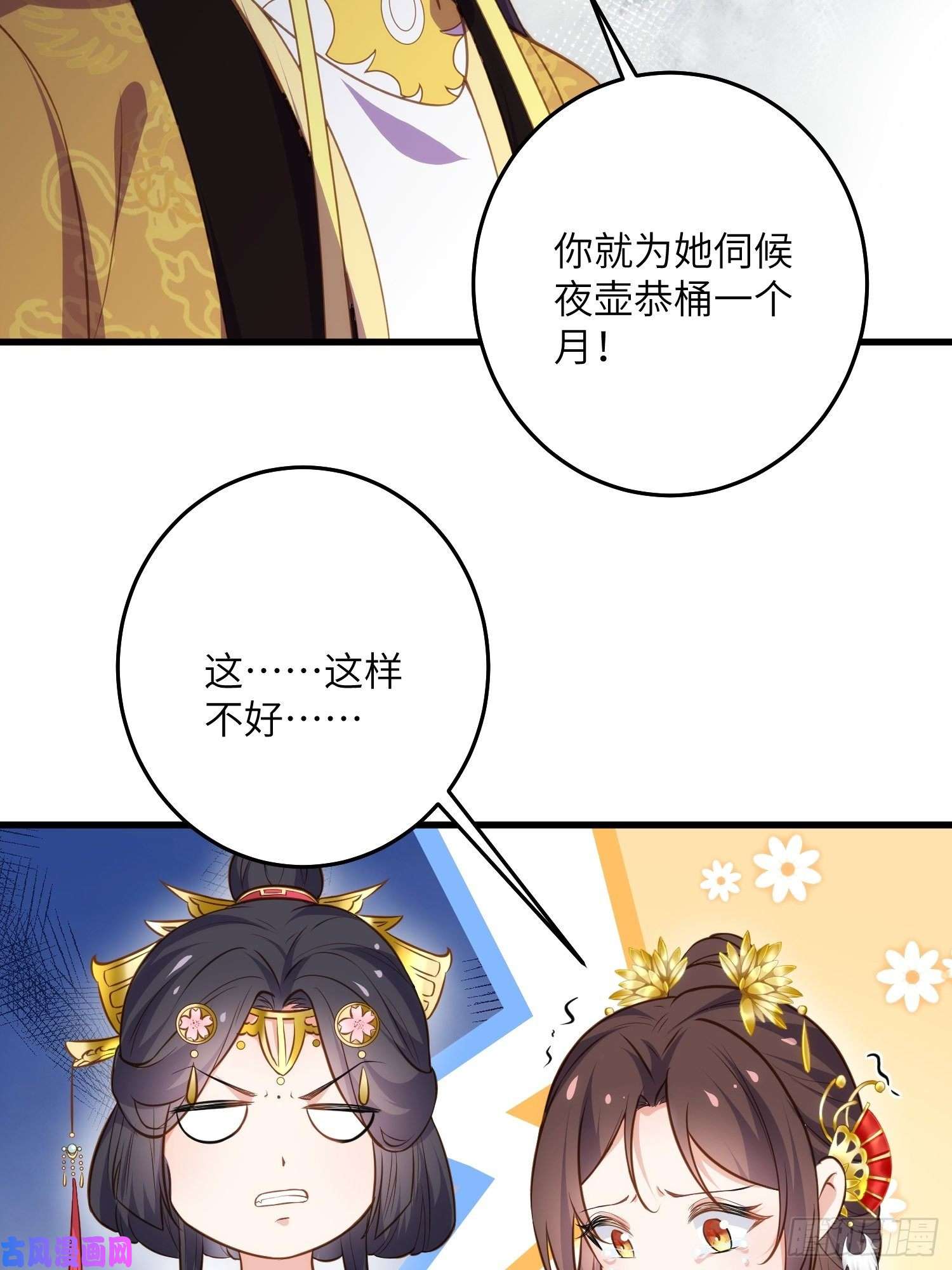 宦妃天下第226话 陆相的阴谋