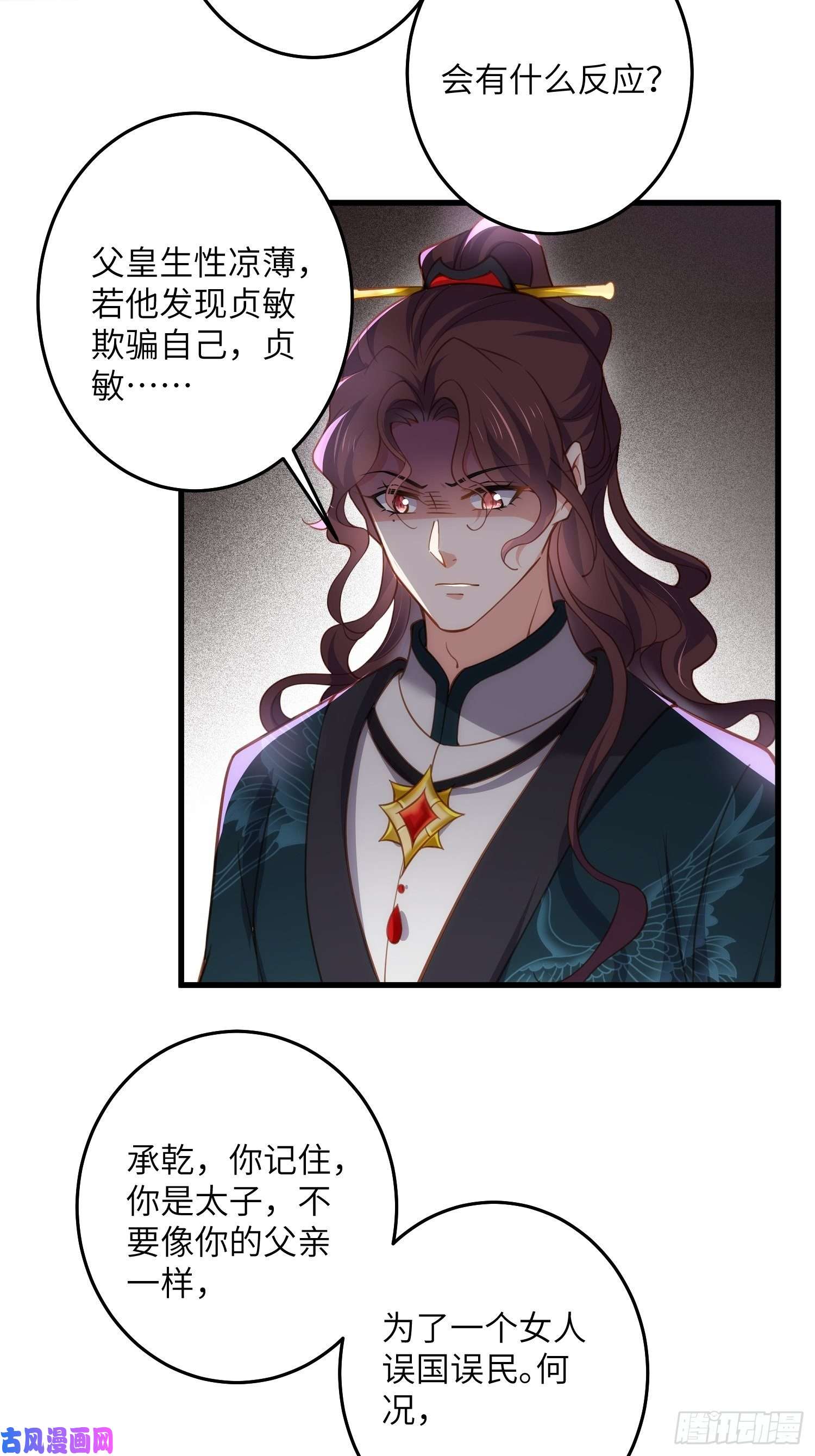 宦妃天下第226话 陆相的阴谋