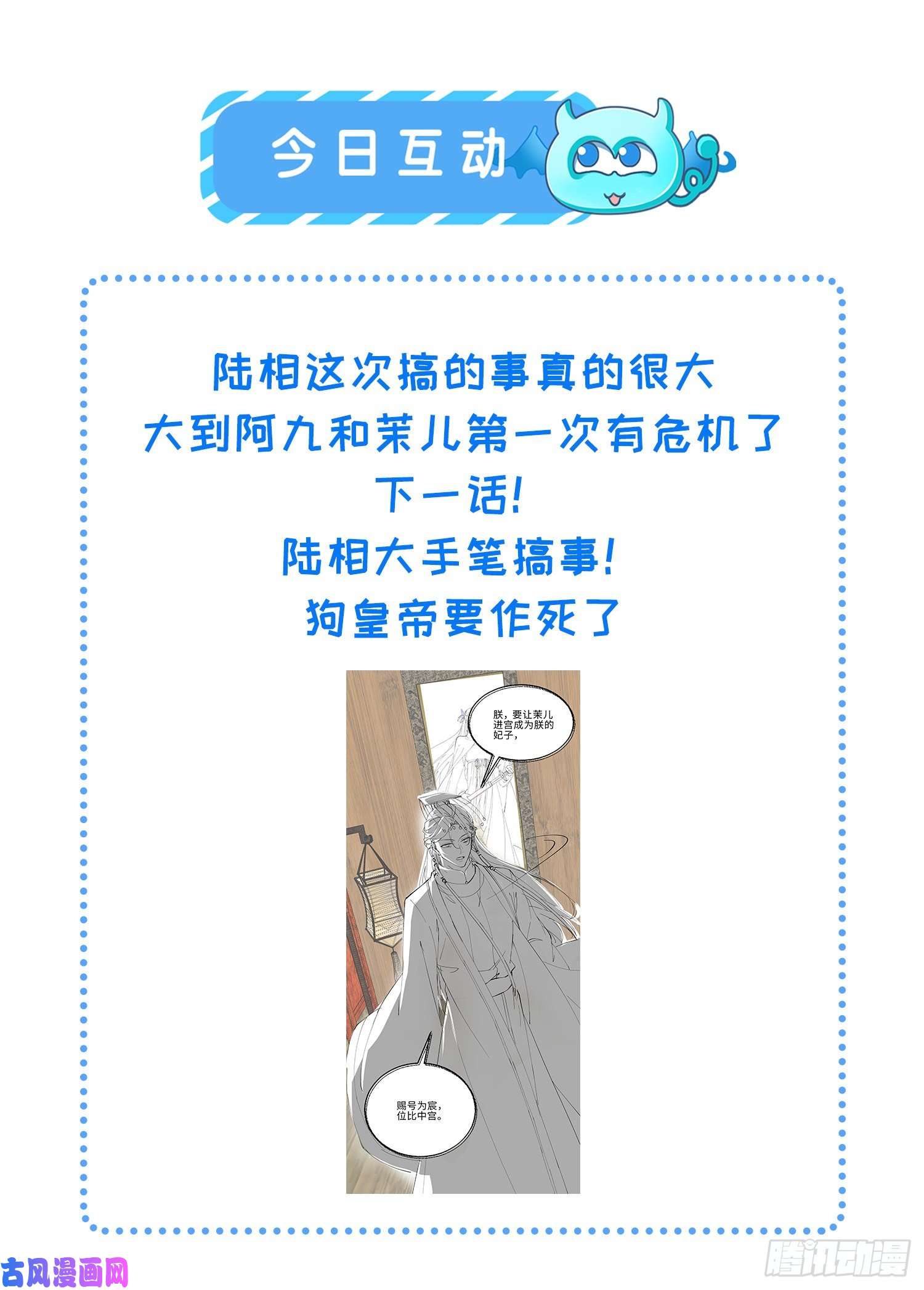 宦妃天下第226话 陆相的阴谋