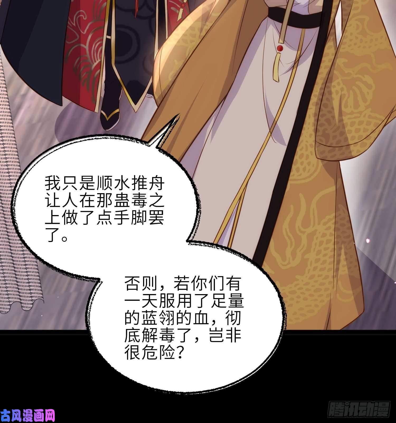 宦妃天下第228话 伺候为兄